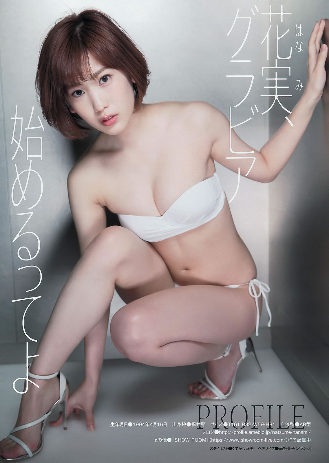 [Young Magazine]高清写真图2015 No.25 26 武藤十梦 茂木忍 穴井千寻 真野恵里菜 染谷有香 久松郁実 夏目花実