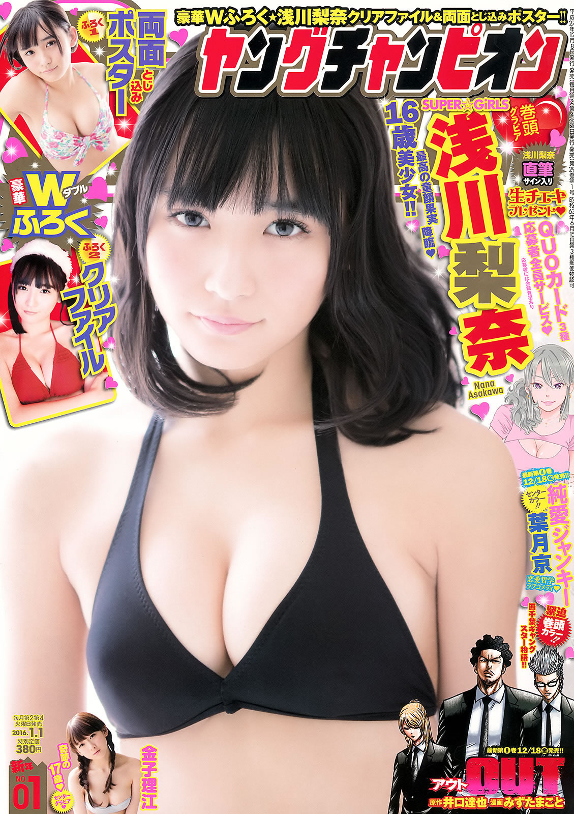 [Young Champion]高清写真图2016 No.01 浅川梨奈 金子理江 大場美奈 HAZUKI 吉木りさ 紗倉まな