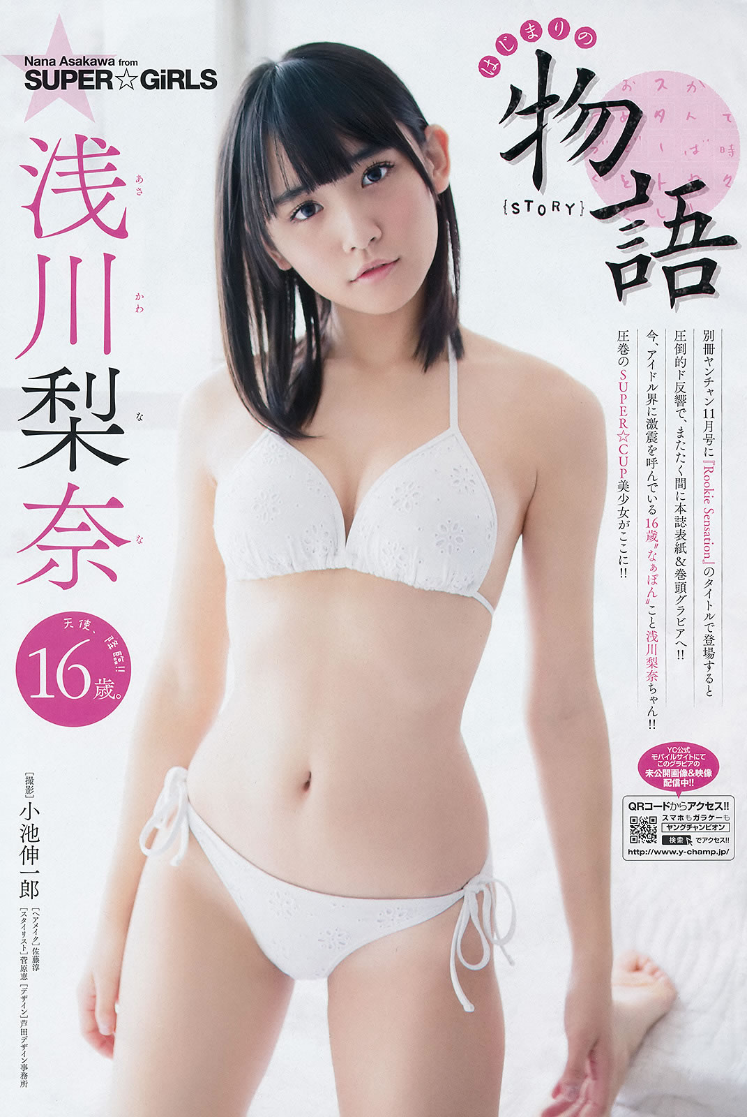 [Young Champion]高清写真图2016 No.01 浅川梨奈 金子理江 大場美奈 HAZUKI 吉木りさ 紗倉まな