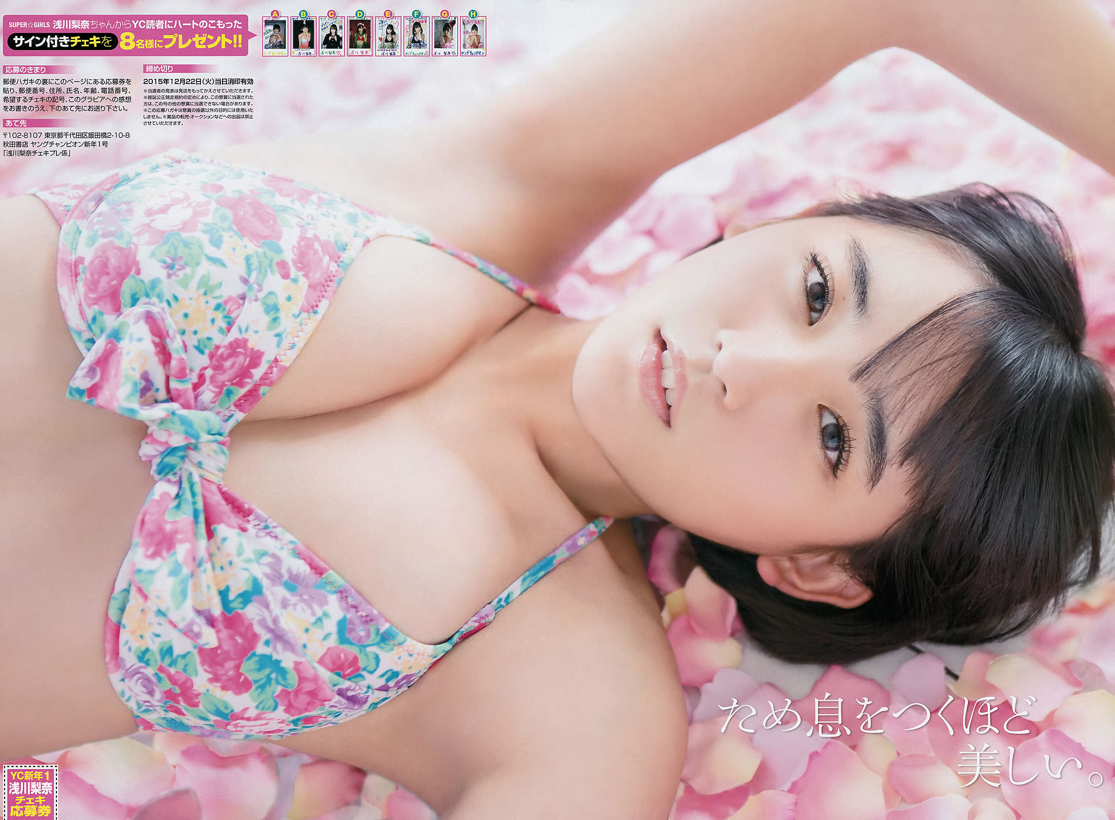 [Young Champion]高清写真图2016 No.01 浅川梨奈 金子理江 大場美奈 HAZUKI 吉木りさ 紗倉まな