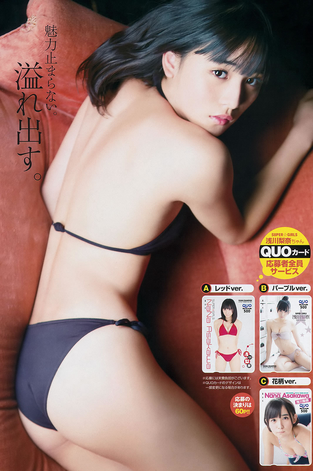 [Young Champion]高清写真图2016 No.01 浅川梨奈 金子理江 大場美奈 HAZUKI 吉木りさ 紗倉まな