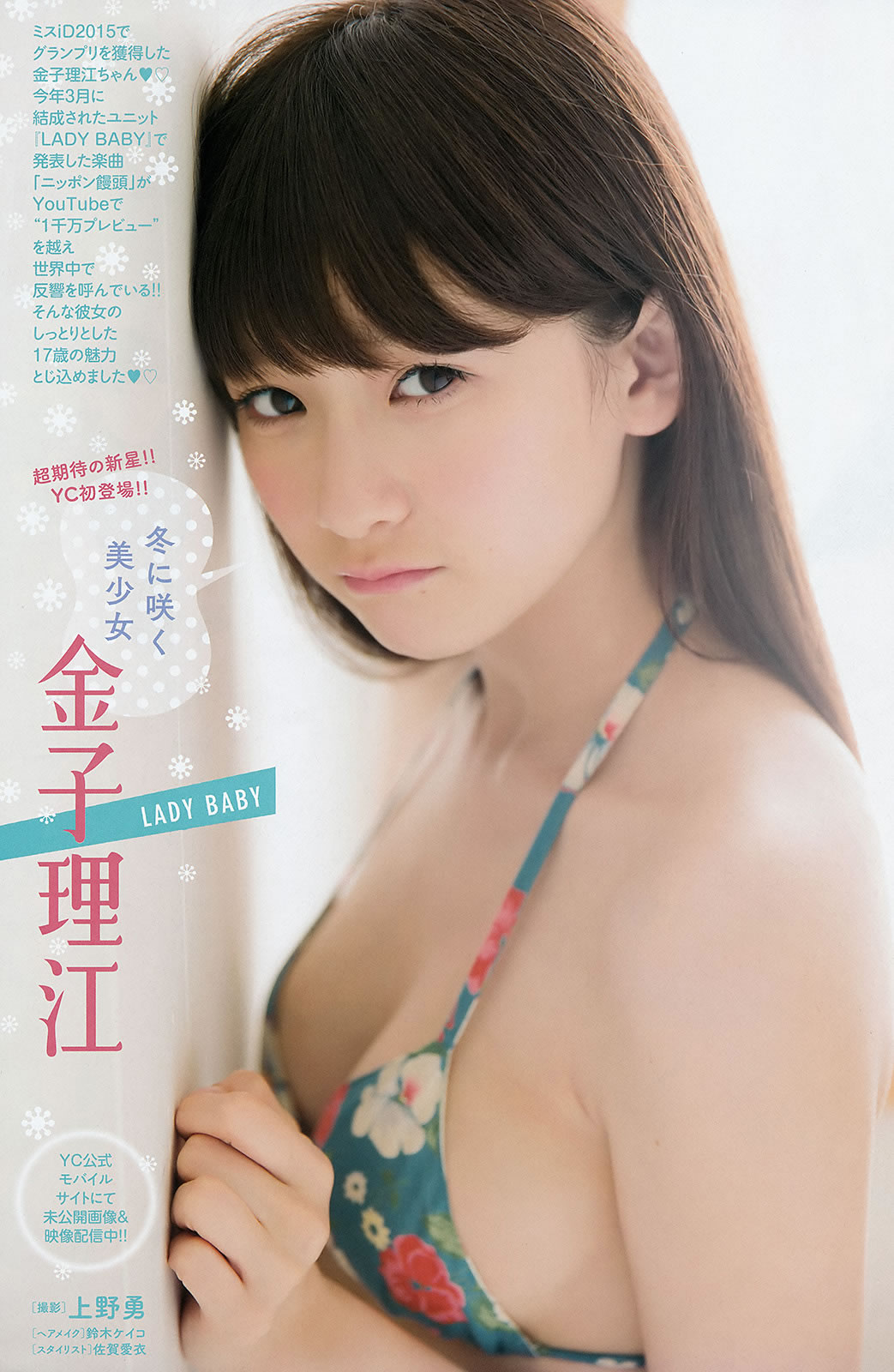 [Young Champion]高清写真图2016 No.01 浅川梨奈 金子理江 大場美奈 HAZUKI 吉木りさ 紗倉まな