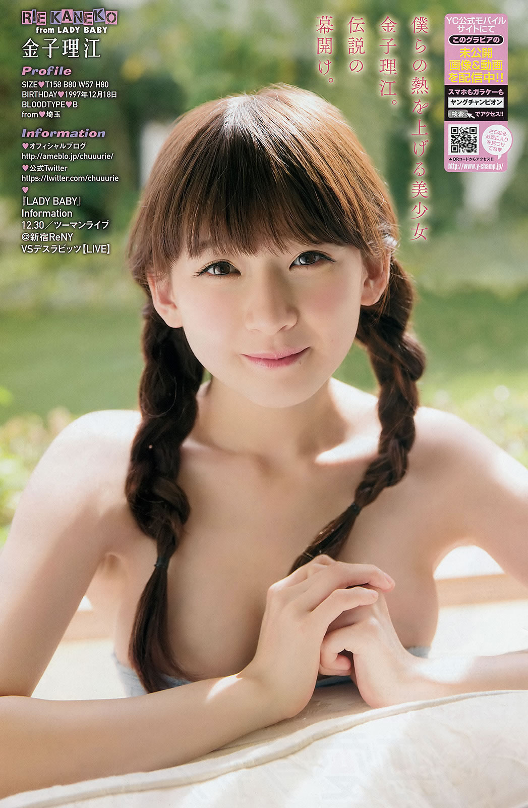 [Young Champion]高清写真图2016 No.01 浅川梨奈 金子理江 大場美奈 HAZUKI 吉木りさ 紗倉まな