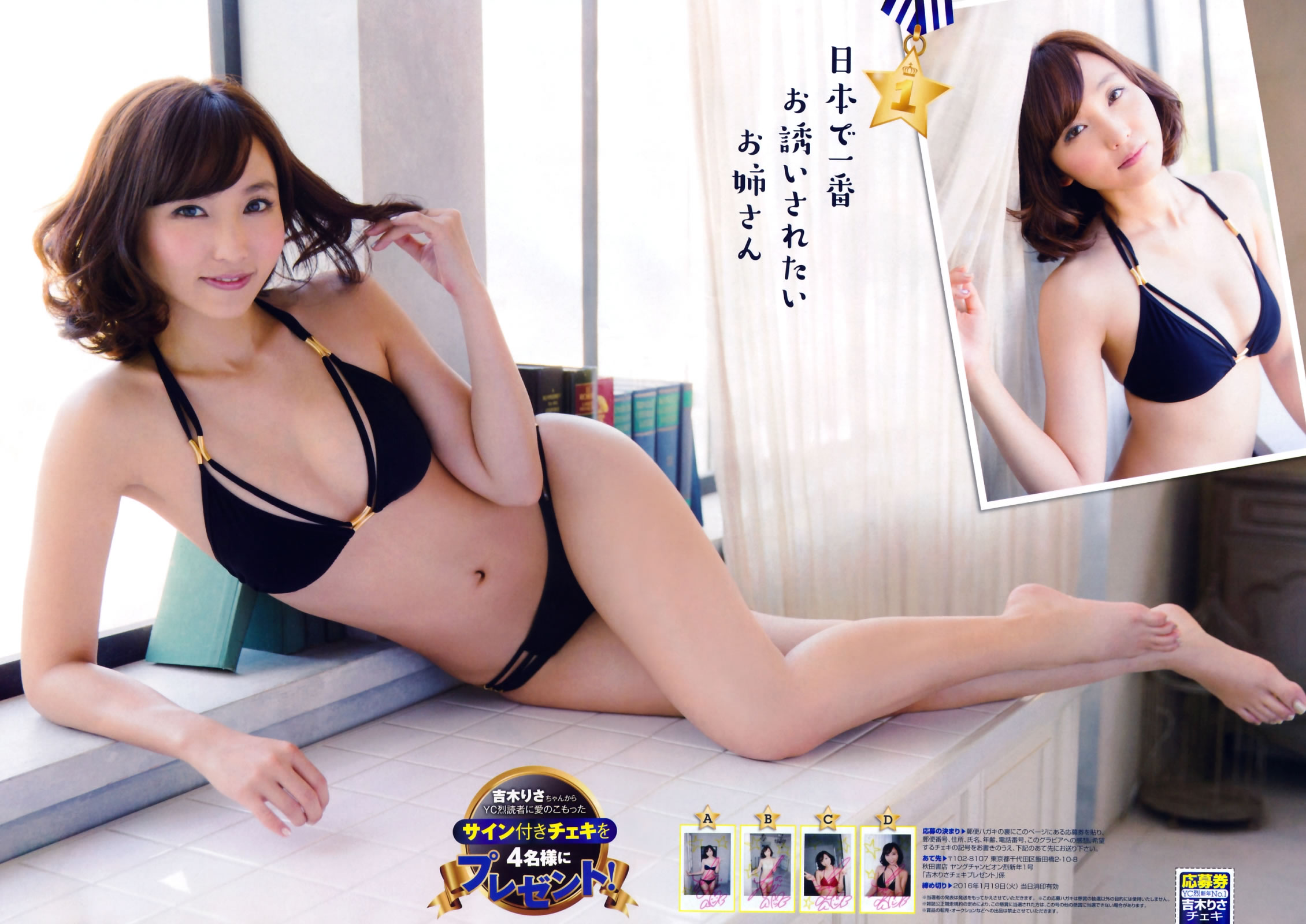 [Young Champion]高清写真图2016 No.01 浅川梨奈 金子理江 大場美奈 HAZUKI 吉木りさ 紗倉まな