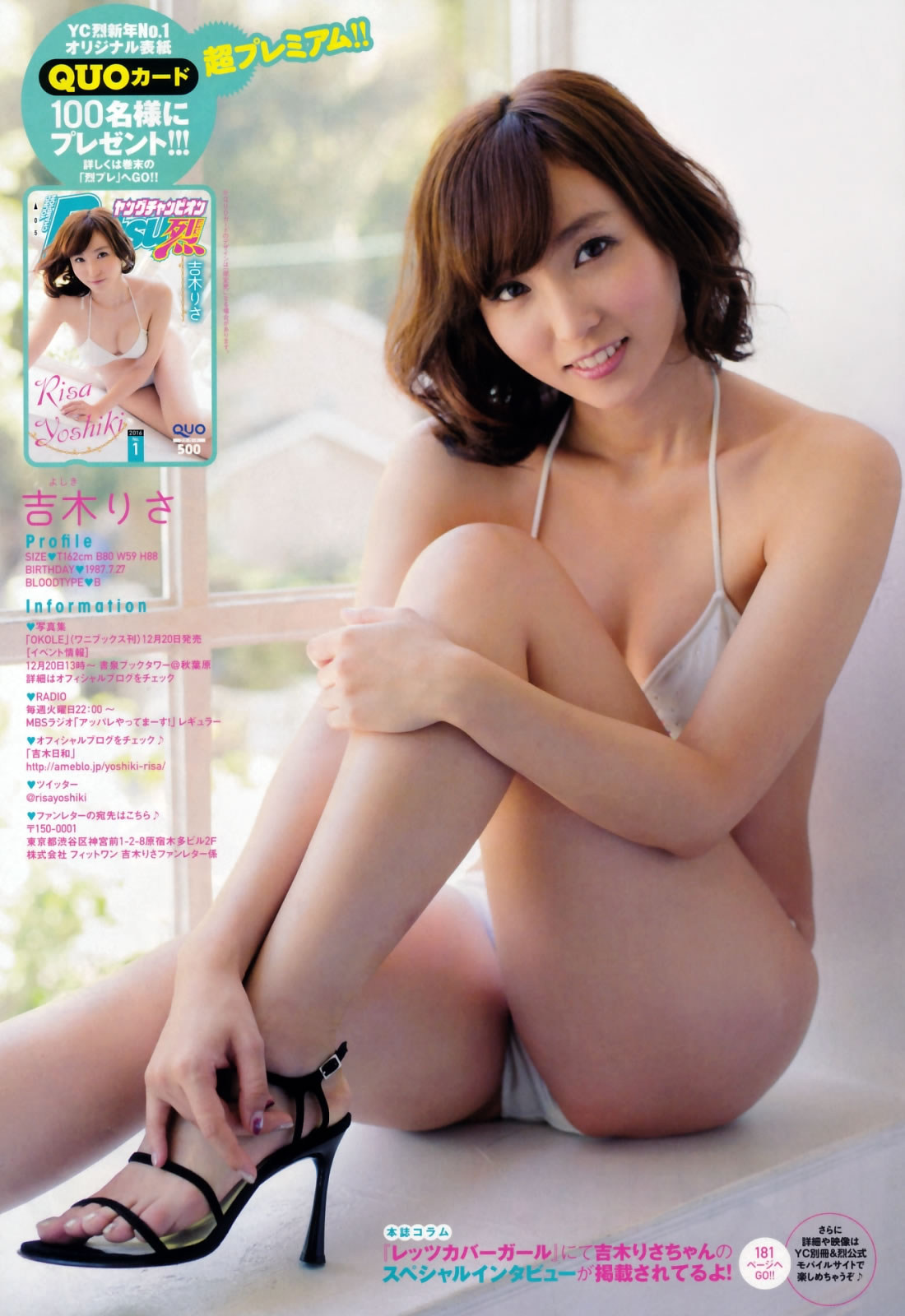 [Young Champion]高清写真图2016 No.01 浅川梨奈 金子理江 大場美奈 HAZUKI 吉木りさ 紗倉まな