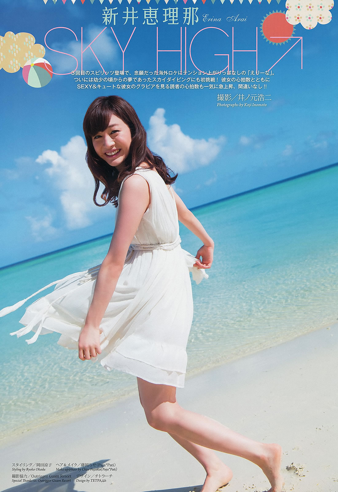 [Weekly Big Comic Spirits]高清写真图2013 No.32-35 长野美郷 新井恵理那 菊地最爱 广田あいか 铃木友梨耶 北川景子