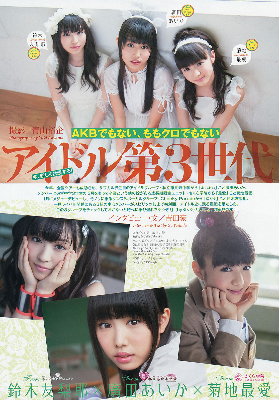 [Weekly Big Comic Spirits]高清写真图2013 No.32-35 长野美郷 新井恵理那 菊地最爱 广田あいか 铃木友梨耶 北川景子