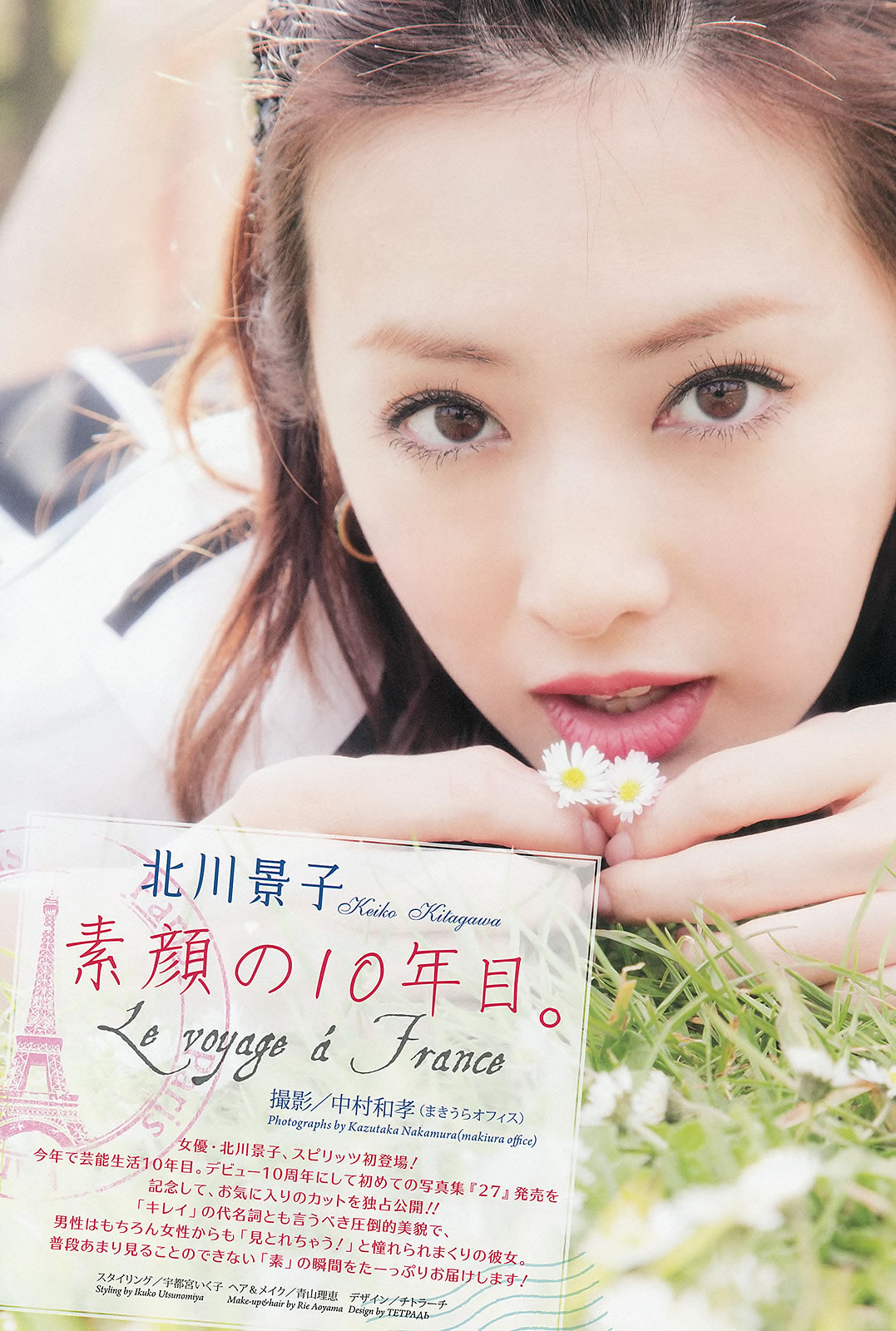[Weekly Big Comic Spirits]高清写真图2013 No.32-35 长野美郷 新井恵理那 菊地最爱 广田あいか 铃木友梨耶 北川景子