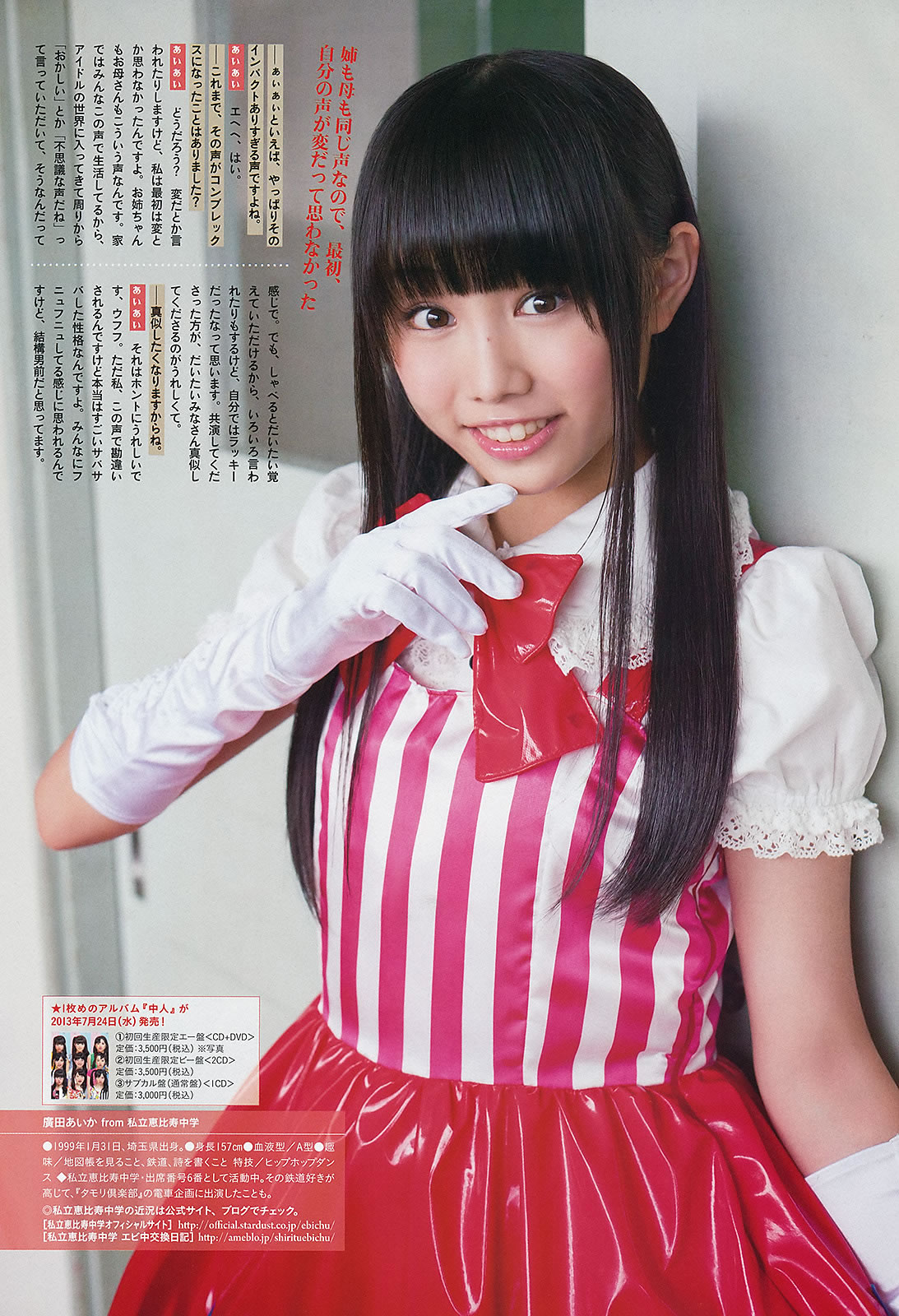 [Weekly Big Comic Spirits]高清写真图2013 No.32-35 长野美郷 新井恵理那 菊地最爱 广田あいか 铃木友梨耶 北川景子