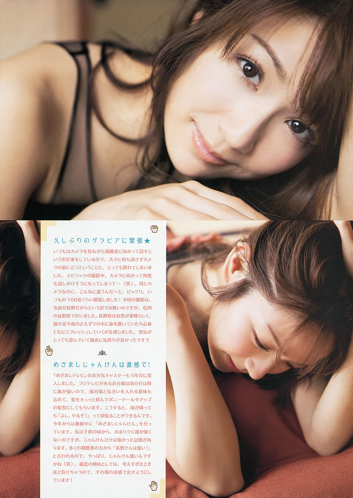 [Weekly Big Comic Spirits]高清写真图2013 No.32-35 长野美郷 新井恵理那 菊地最爱 广田あいか 铃木友梨耶 北川景子