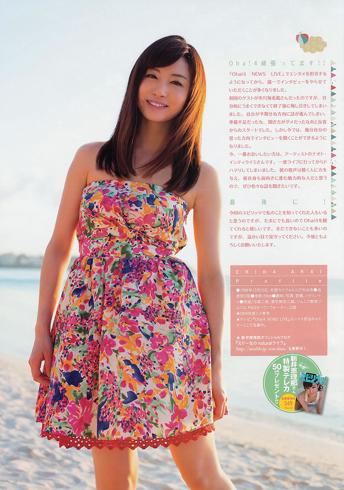 [Weekly Big Comic Spirits]高清写真图2013 No.32-35 长野美郷 新井恵理那 菊地最爱 广田あいか 铃木友梨耶 北川景子