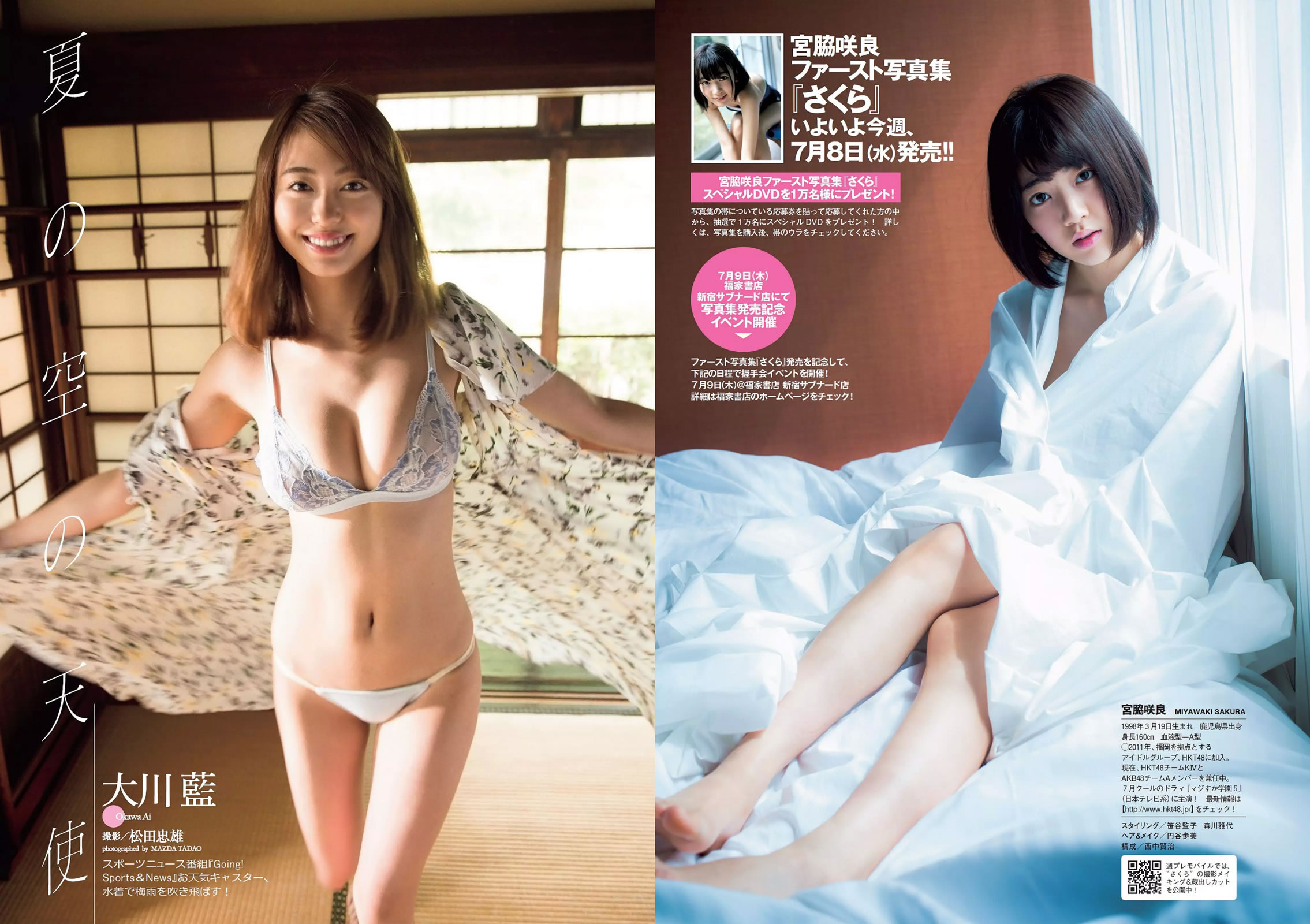 [Weekly Playboy]高清写真图2015 No.28-29 都丸紗也華 深田恭子 岡田紗佳 山崎真実 塩地美澄 辻井ゆう