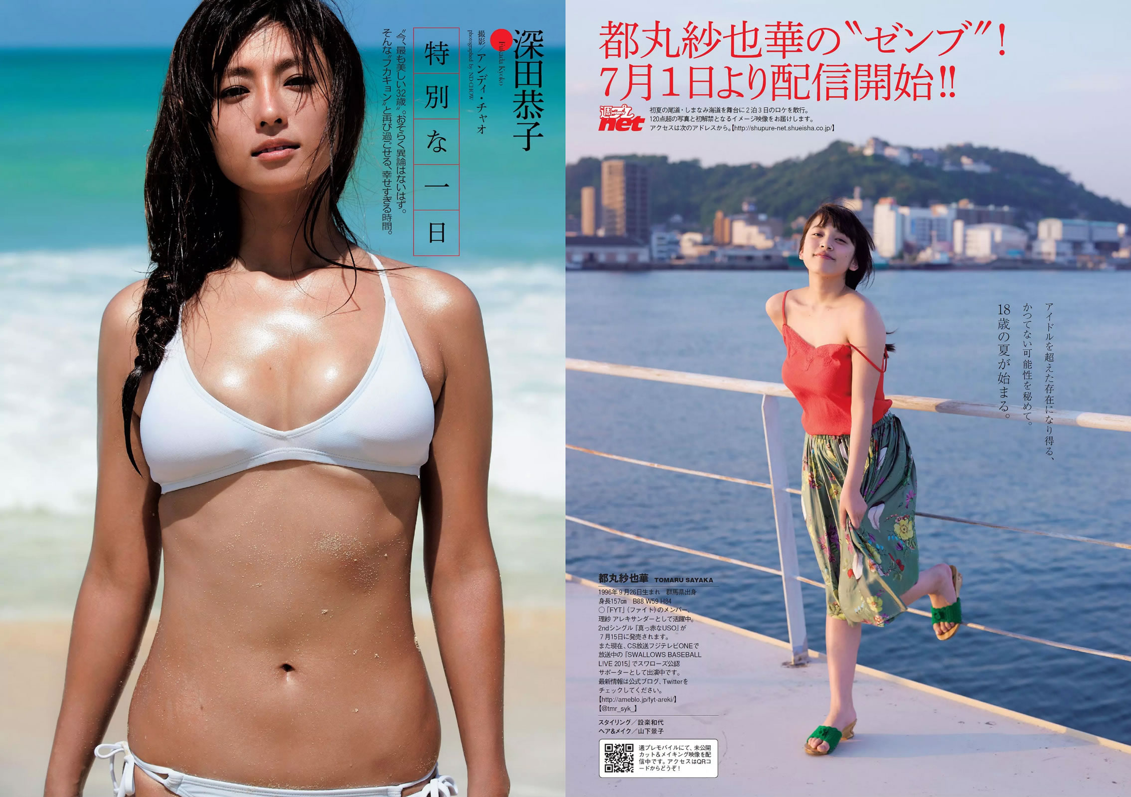 [Weekly Playboy]高清写真图2015 No.28-29 都丸紗也華 深田恭子 岡田紗佳 山崎真実 塩地美澄 辻井ゆう