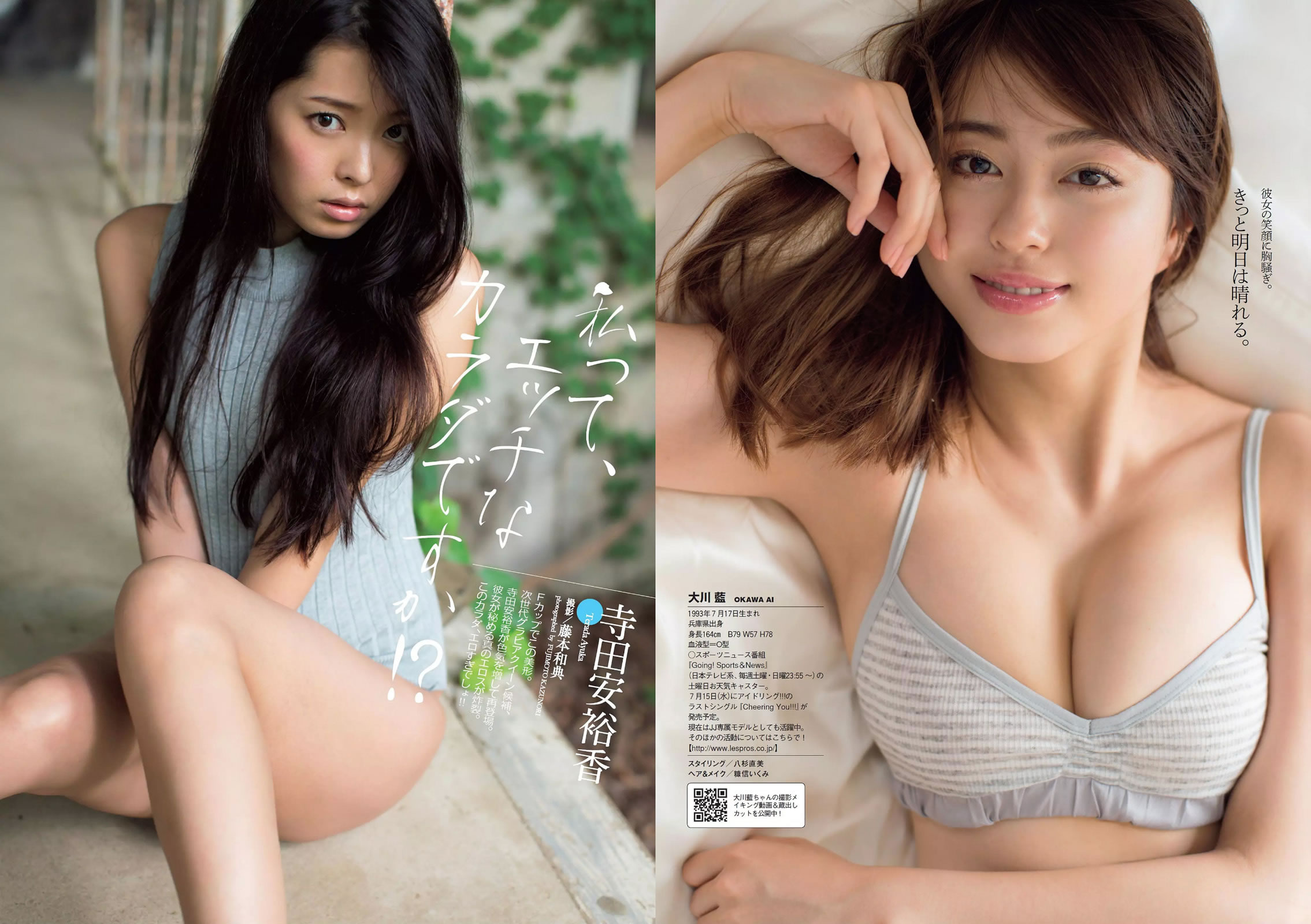 [Weekly Playboy]高清写真图2015 No.28-29 都丸紗也華 深田恭子 岡田紗佳 山崎真実 塩地美澄 辻井ゆう