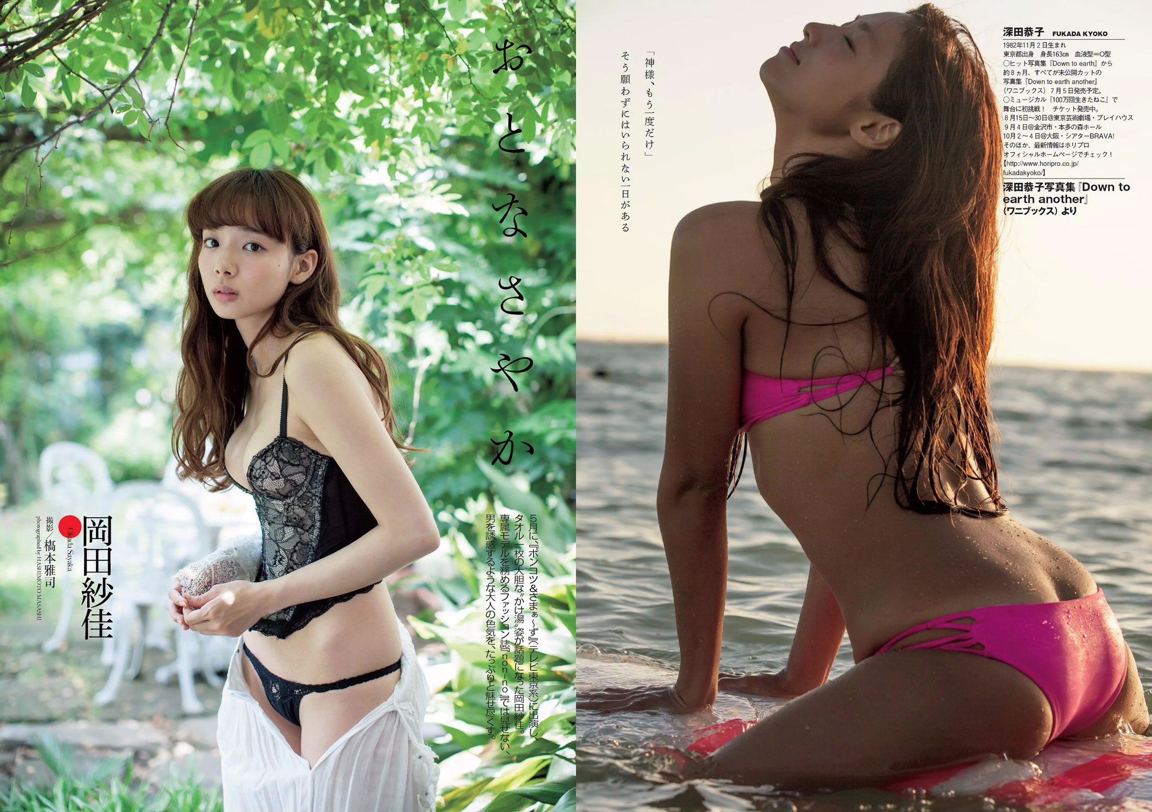[Weekly Playboy]高清写真图2015 No.28-29 都丸紗也華 深田恭子 岡田紗佳 山崎真実 塩地美澄 辻井ゆう
