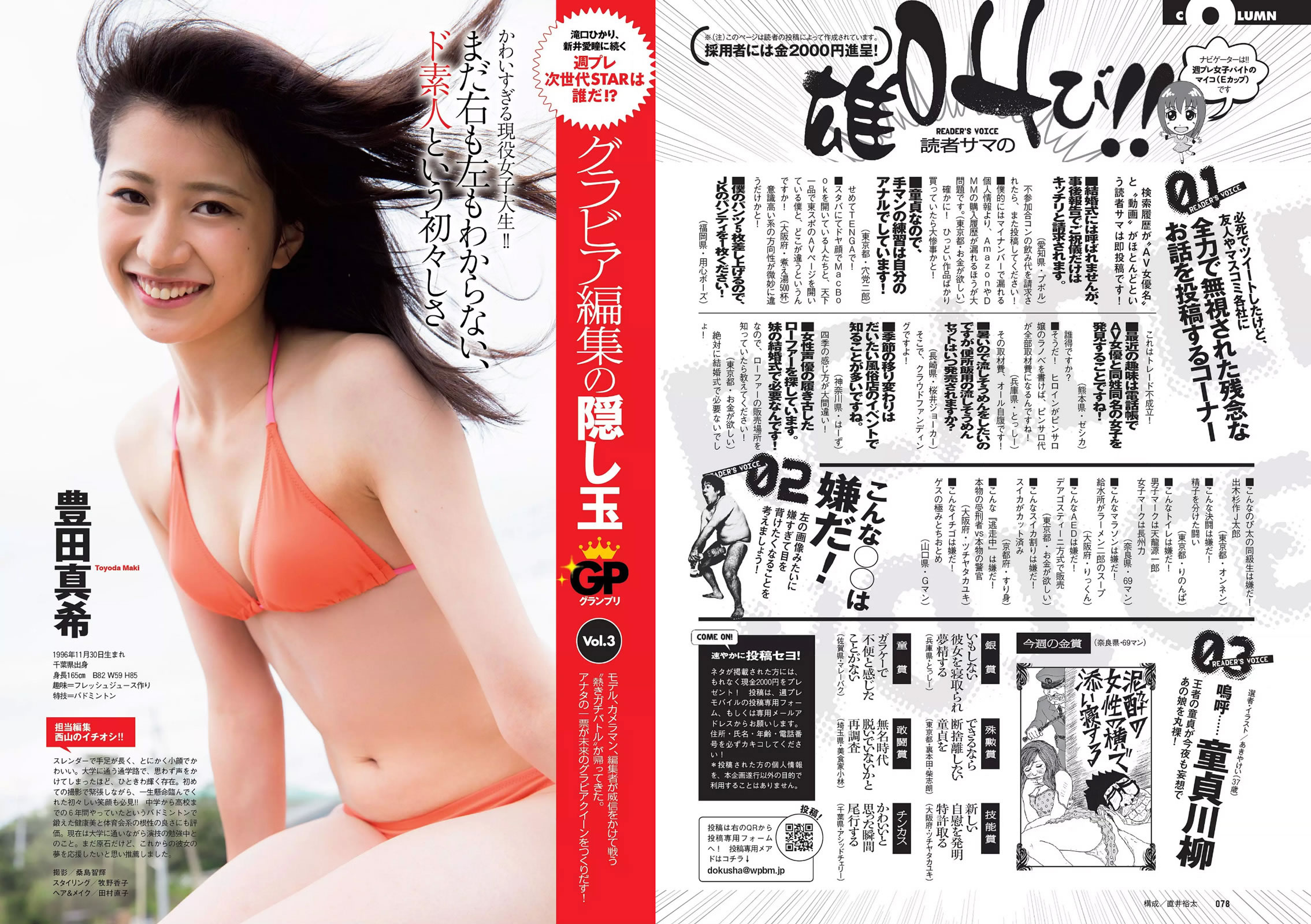 [Weekly Playboy]高清写真图2015 No.28-29 都丸紗也華 深田恭子 岡田紗佳 山崎真実 塩地美澄 辻井ゆう