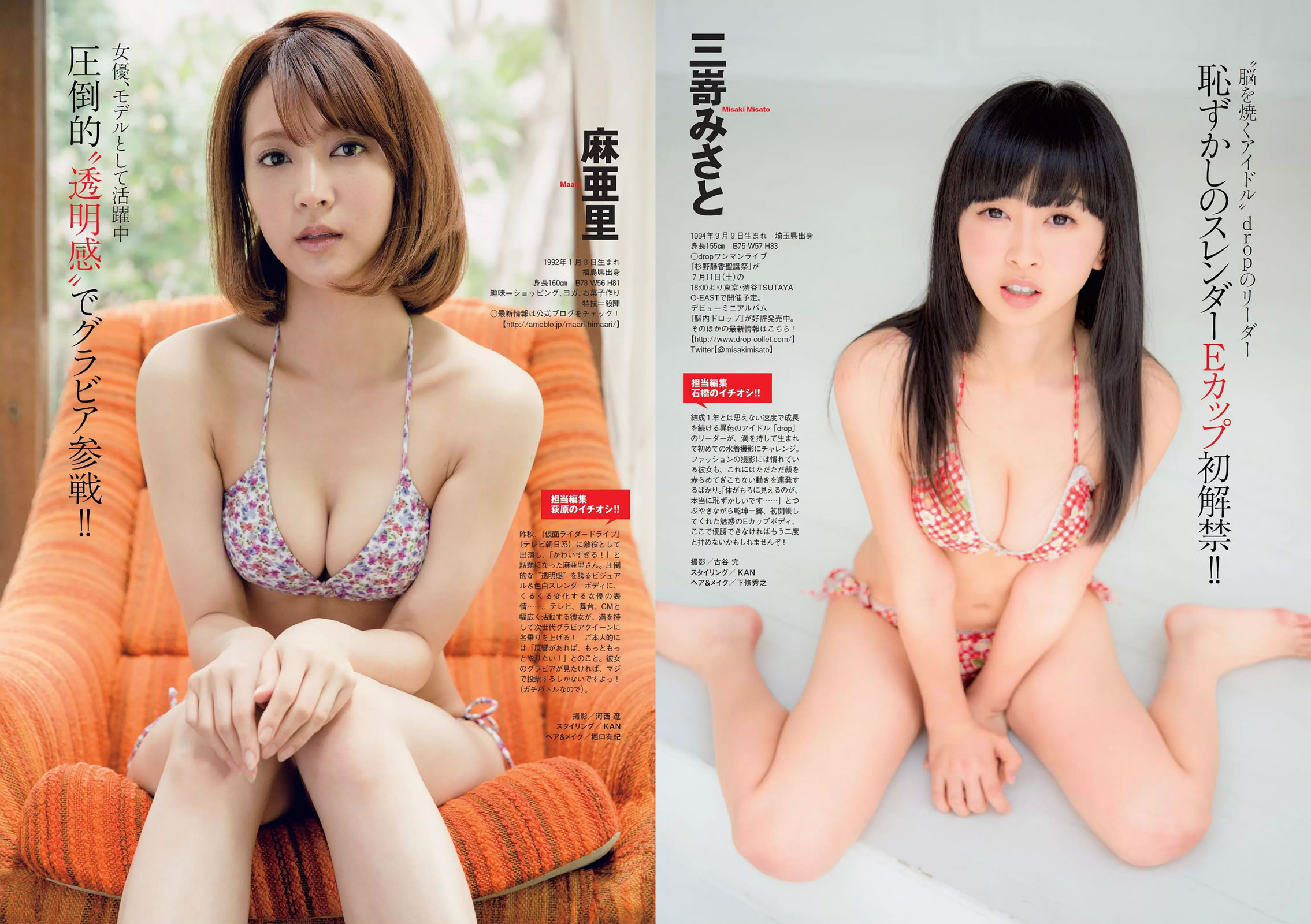 [Weekly Playboy]高清写真图2015 No.28-29 都丸紗也華 深田恭子 岡田紗佳 山崎真実 塩地美澄 辻井ゆう