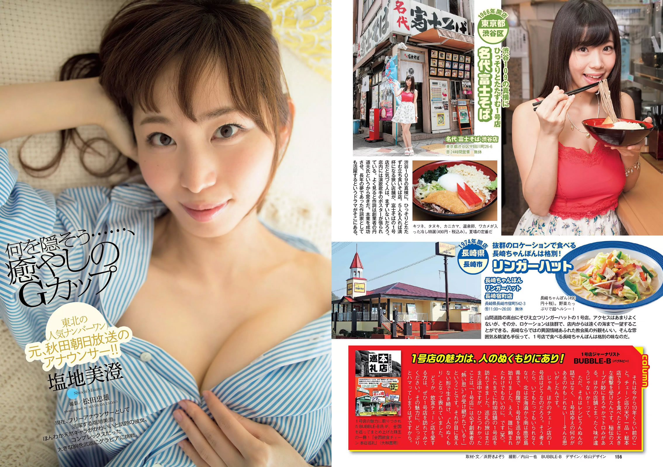 [Weekly Playboy]高清写真图2015 No.28-29 都丸紗也華 深田恭子 岡田紗佳 山崎真実 塩地美澄 辻井ゆう
