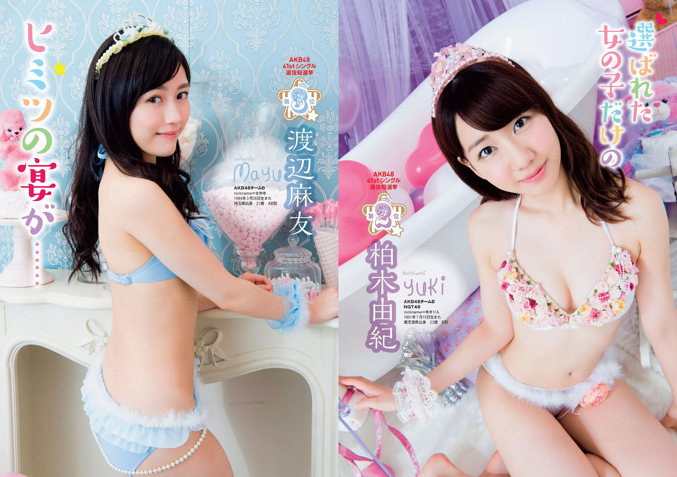 [Weekly Playboy]高清写真图2015 No.28-29 都丸紗也華 深田恭子 岡田紗佳 山崎真実 塩地美澄 辻井ゆう