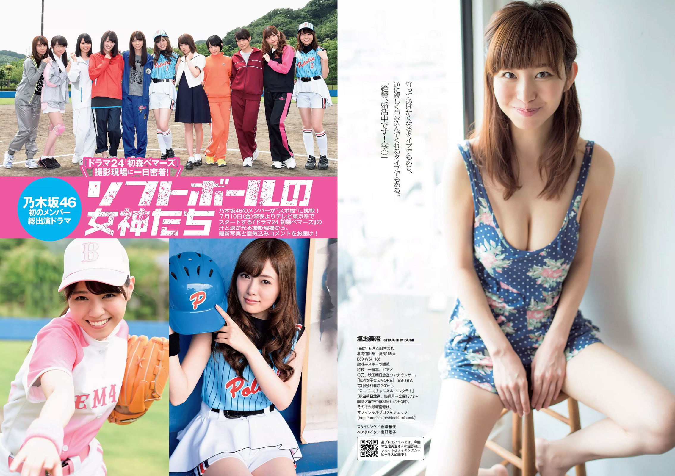 [Weekly Playboy]高清写真图2015 No.28-29 都丸紗也華 深田恭子 岡田紗佳 山崎真実 塩地美澄 辻井ゆう