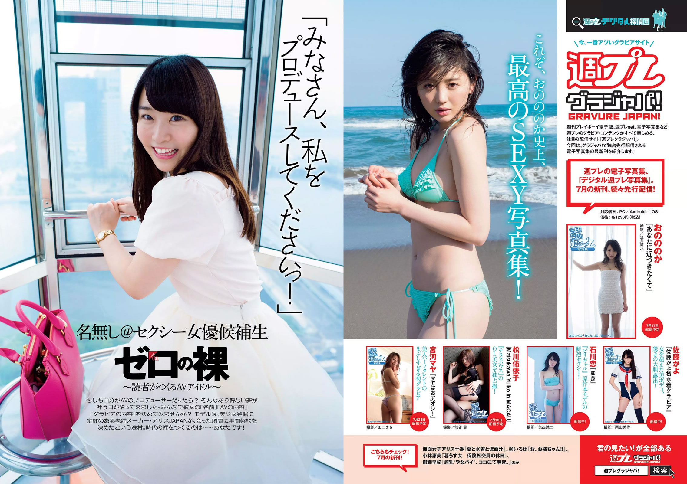 [Weekly Playboy]高清写真图2015 No.28-29 都丸紗也華 深田恭子 岡田紗佳 山崎真実 塩地美澄 辻井ゆう