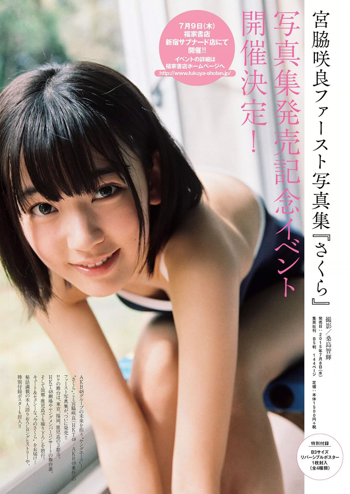 [Weekly Playboy]高清写真图2015 No.28-29 都丸紗也華 深田恭子 岡田紗佳 山崎真実 塩地美澄 辻井ゆう