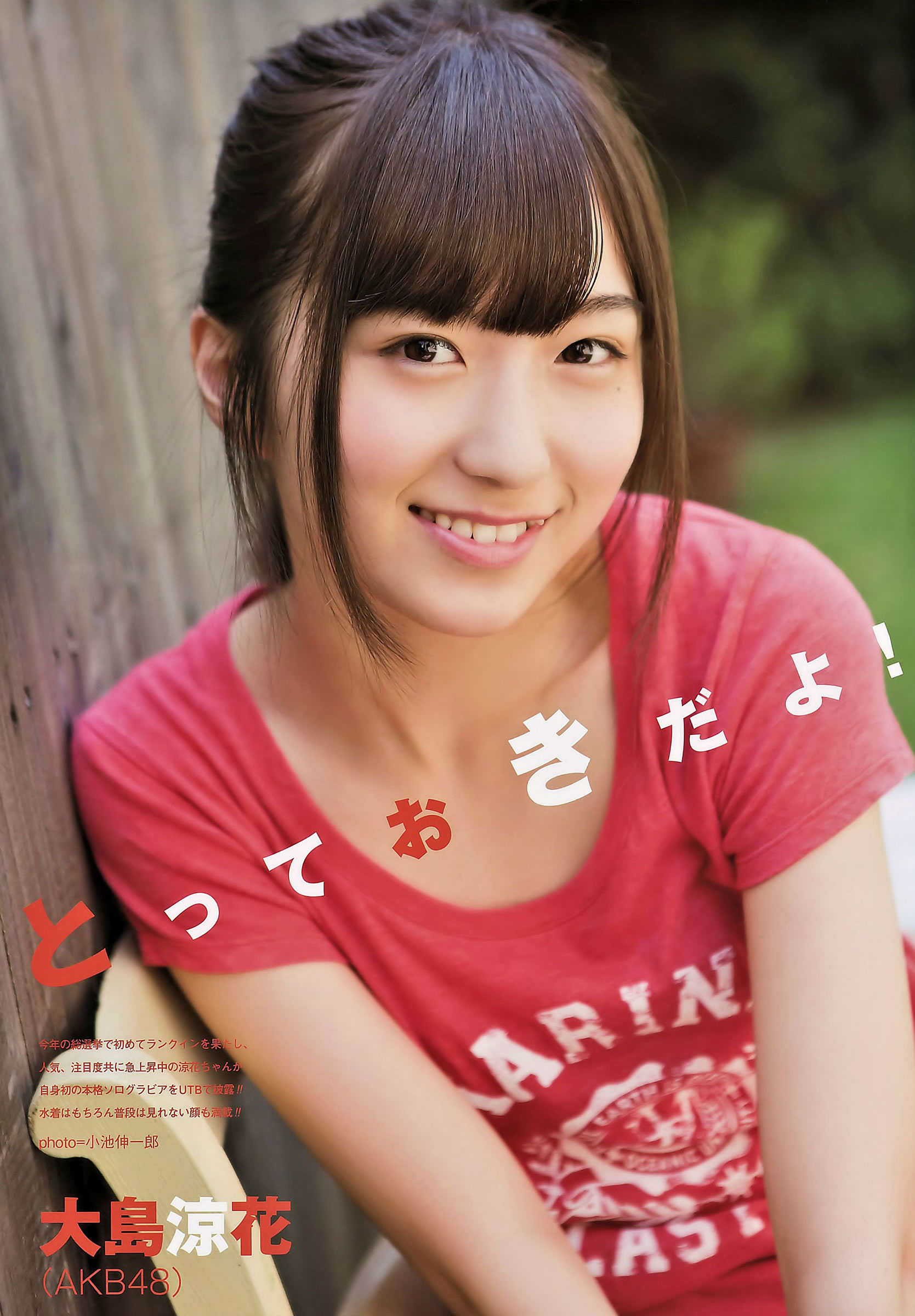 [UTB]高清写真图2014.10 vol.222 宮脇咲良 小嶋真子 薮下柊 大島涼花 渡辺美優紀