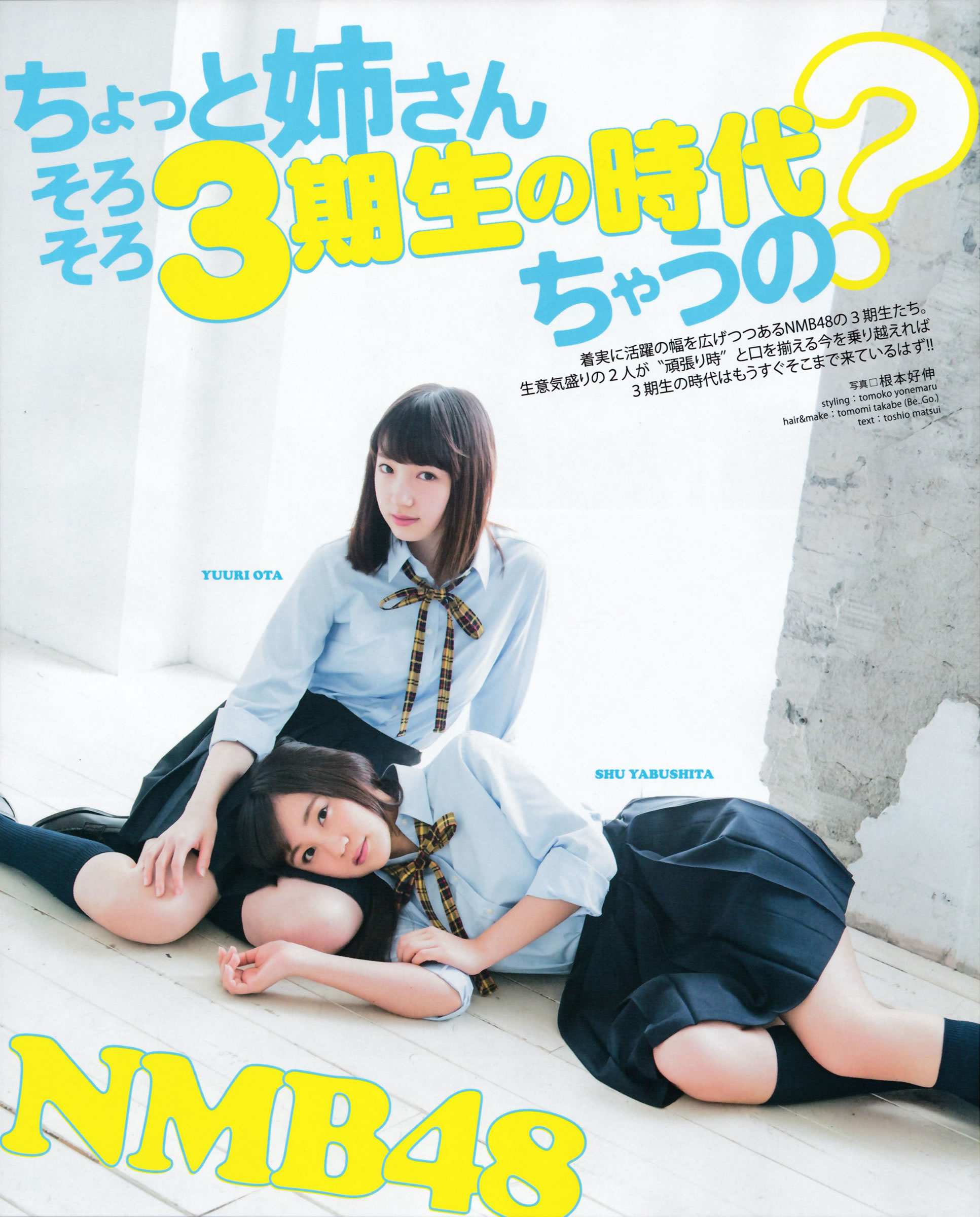 [Bomb Magazine]高清写真图2015.5 兒玉遙 宮脇咲良 朝長美桜 穴井千尋＆本村碧唯 植木南央 村重杏奈 藪下柊 太田夢莉