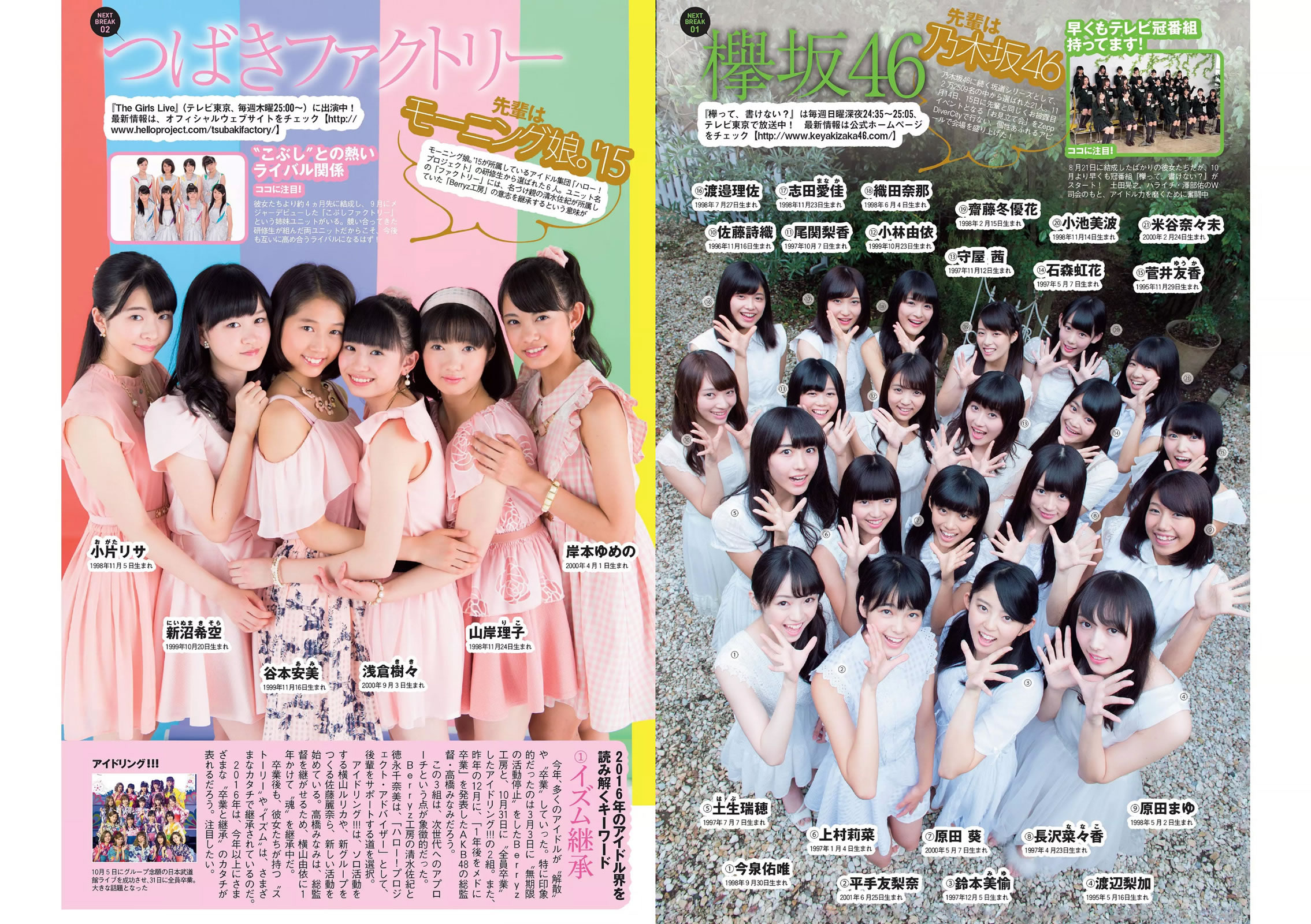 [Weekly Playboy]高清写真图2015 No.49 小島瑠璃子 佐藤美希 笛木優子 宮脇麻那 橘花凛 森下まい 希志あいの [23P]高清写真图