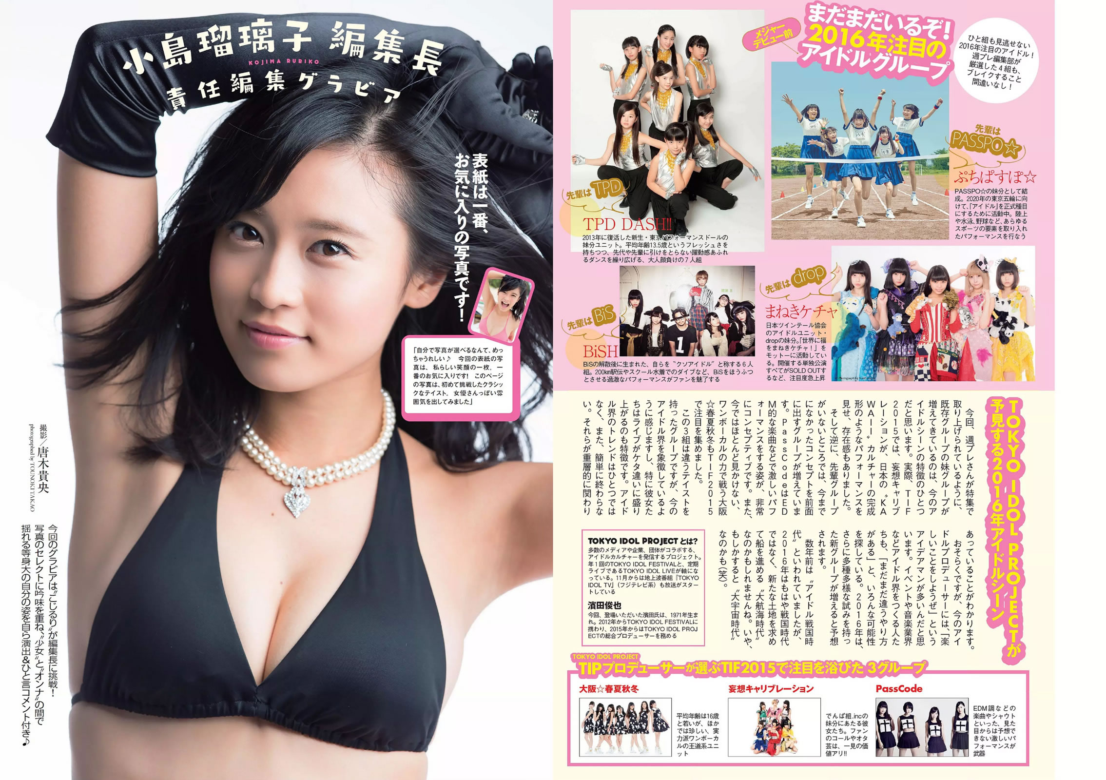 [Weekly Playboy]高清写真图2015 No.49 小島瑠璃子 佐藤美希 笛木優子 宮脇麻那 橘花凛 森下まい 希志あいの [23P]高清写真图
