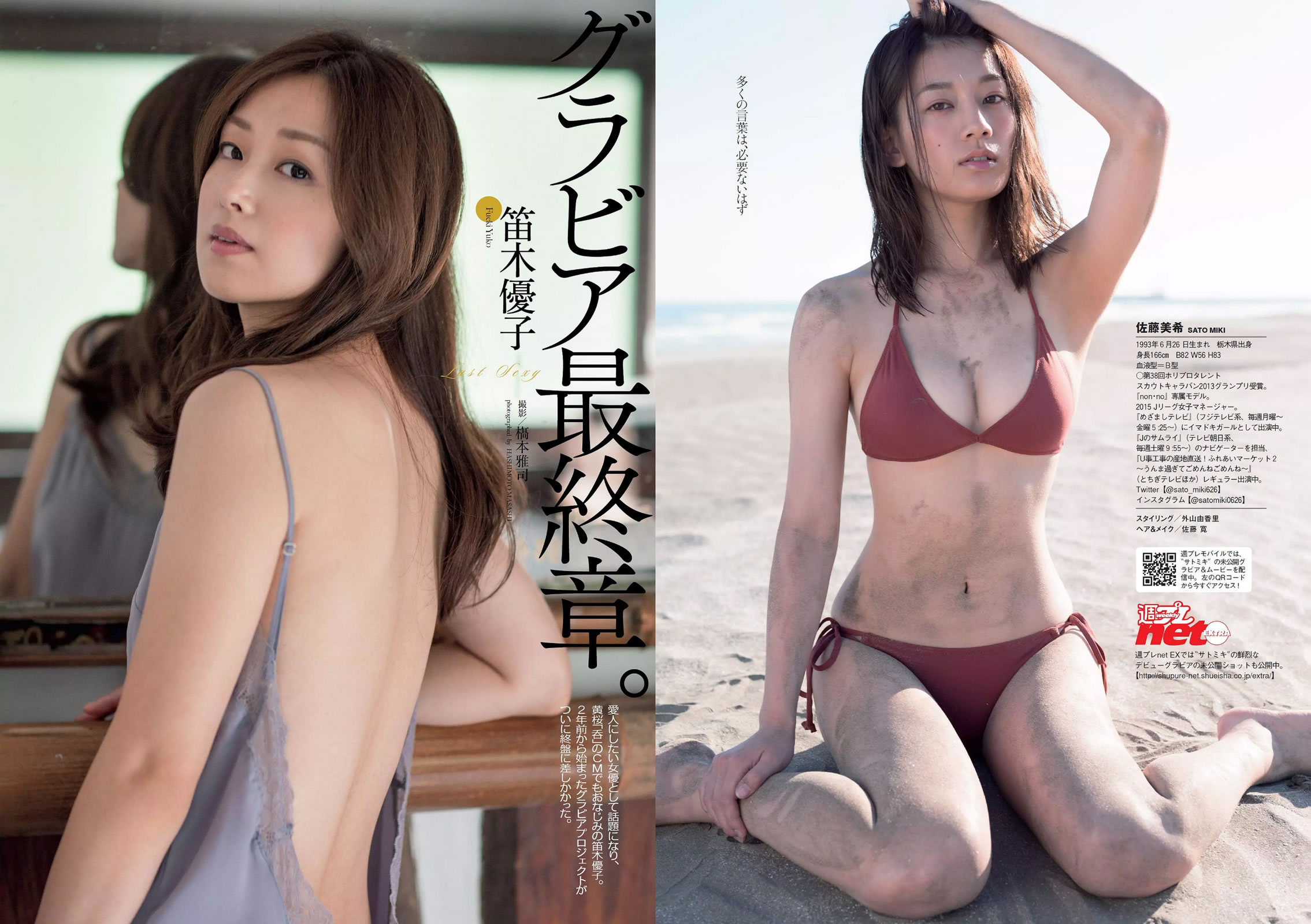 [Weekly Playboy]高清写真图2015 No.49 小島瑠璃子 佐藤美希 笛木優子 宮脇麻那 橘花凛 森下まい 希志あいの [23P]高清写真图