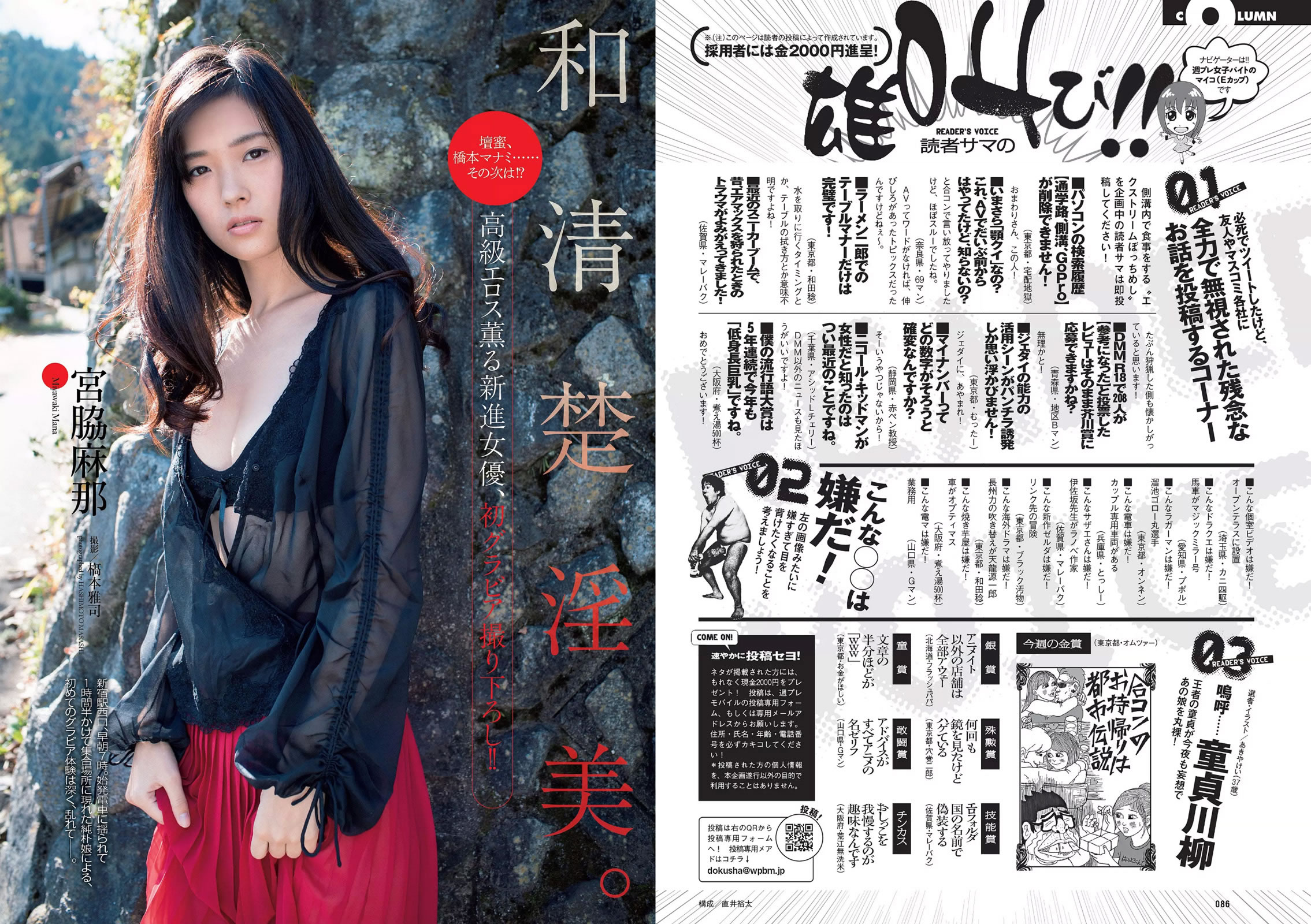[Weekly Playboy]高清写真图2015 No.49 小島瑠璃子 佐藤美希 笛木優子 宮脇麻那 橘花凛 森下まい 希志あいの [23P]高清写真图