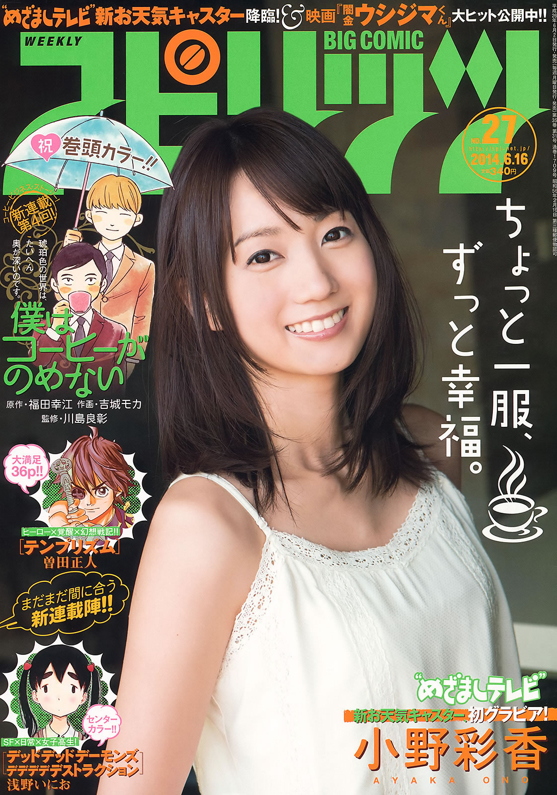[Weekly Big Comic Spirits]高清写真图2014 No.24-27 ももいろクローバーZ 伊藤京子 藤田美里 安枝瞳 小野彩香