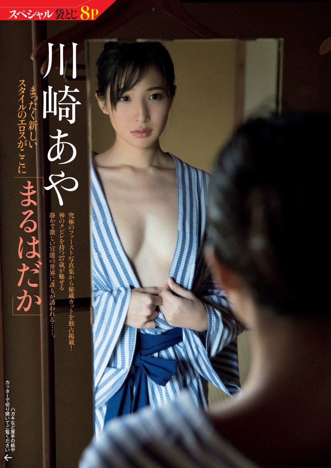 川崎あや- 2018年週プレNEWS写真