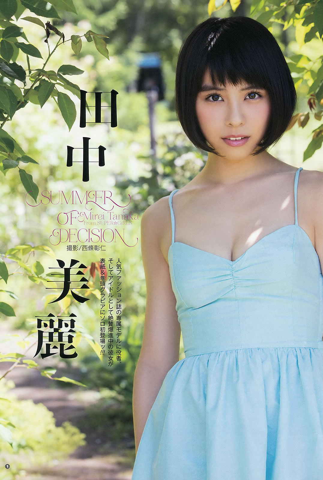[Young Gangan]高清写真图2015 No.16-17 田中美麗 寺田御子 水谷果穗 譜久村聖 他 [39P]高清写真图