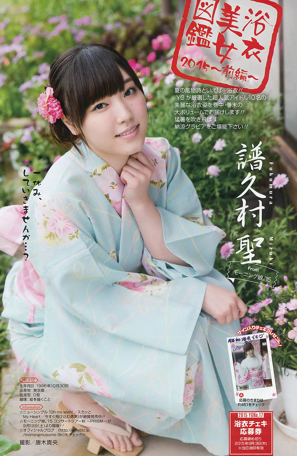 [Young Gangan]高清写真图2015 No.16-17 田中美麗 寺田御子 水谷果穗 譜久村聖 他 [39P]高清写真图