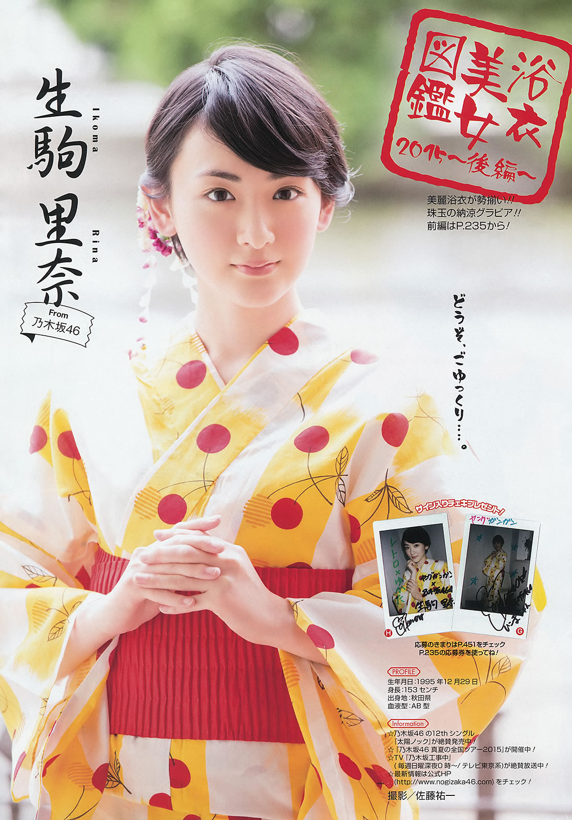 [Young Gangan]高清写真图2015 No.16-17 田中美麗 寺田御子 水谷果穗 譜久村聖 他 [39P]高清写真图