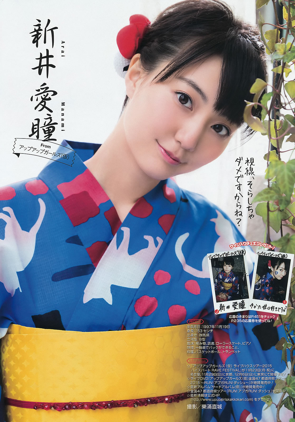 [Young Gangan]高清写真图2015 No.16-17 田中美麗 寺田御子 水谷果穗 譜久村聖 他 [39P]高清写真图