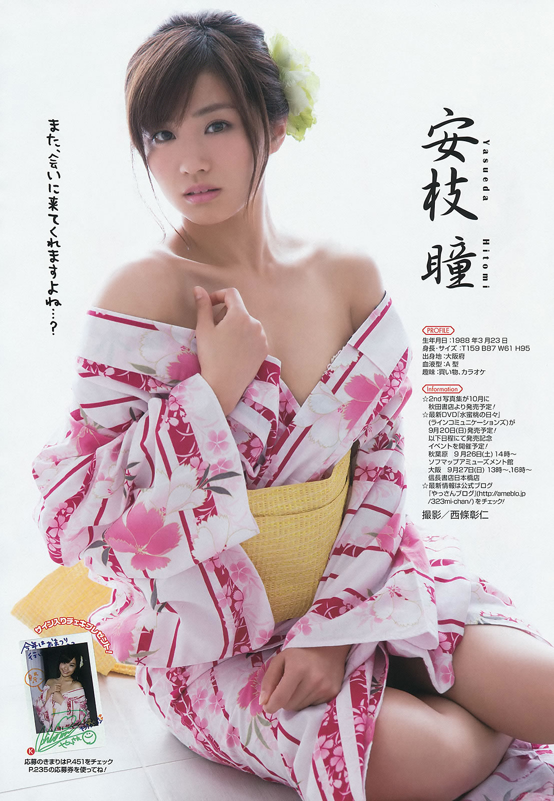 [Young Gangan]高清写真图2015 No.16-17 田中美麗 寺田御子 水谷果穗 譜久村聖 他 [39P]高清写真图