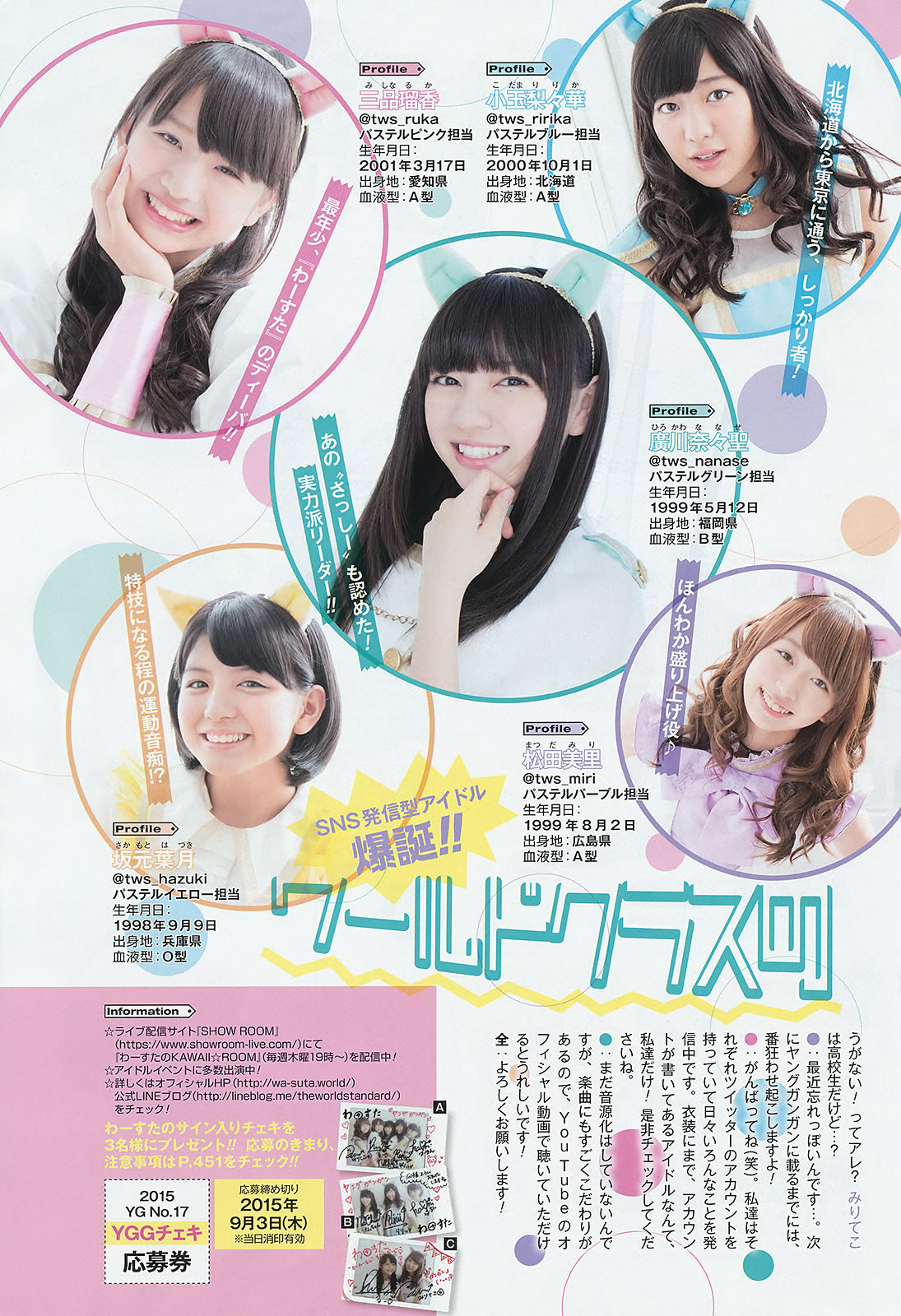 [Young Gangan]高清写真图2015 No.16-17 田中美麗 寺田御子 水谷果穗 譜久村聖 他 [39P]高清写真图