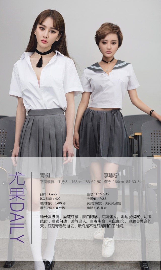 Cheryl青树、李思宁 [爱尤物]高清写真图VOL.309 青柠之恋