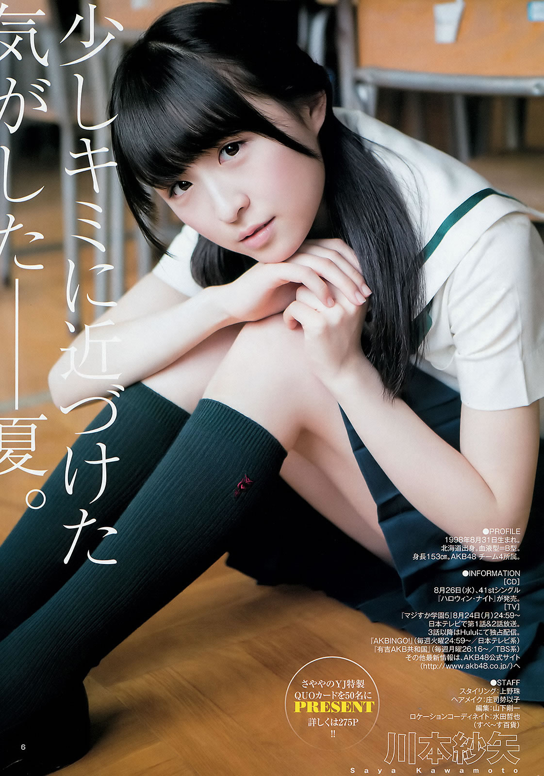 [Weekly Young Jump]高清写真图2015 No.38-39 川本紗矢 結城りおな 石川恋 柳いろは