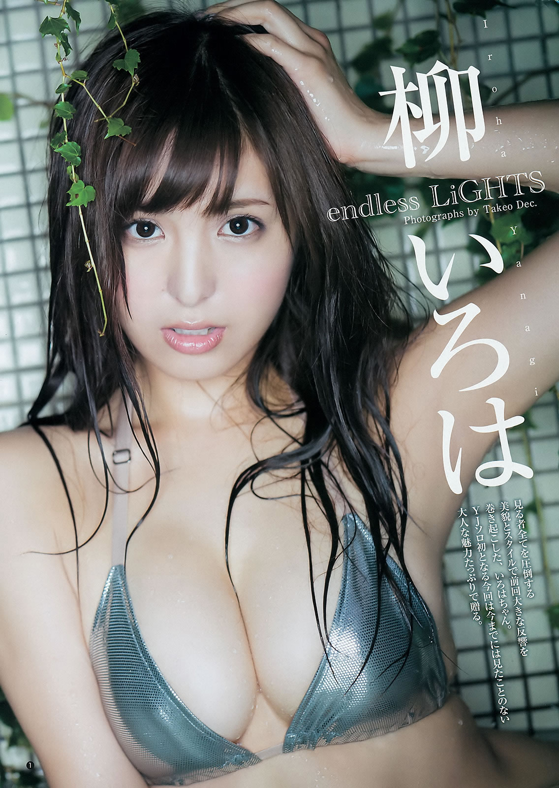 [Weekly Young Jump]高清写真图2015 No.38-39 川本紗矢 結城りおな 石川恋 柳いろは