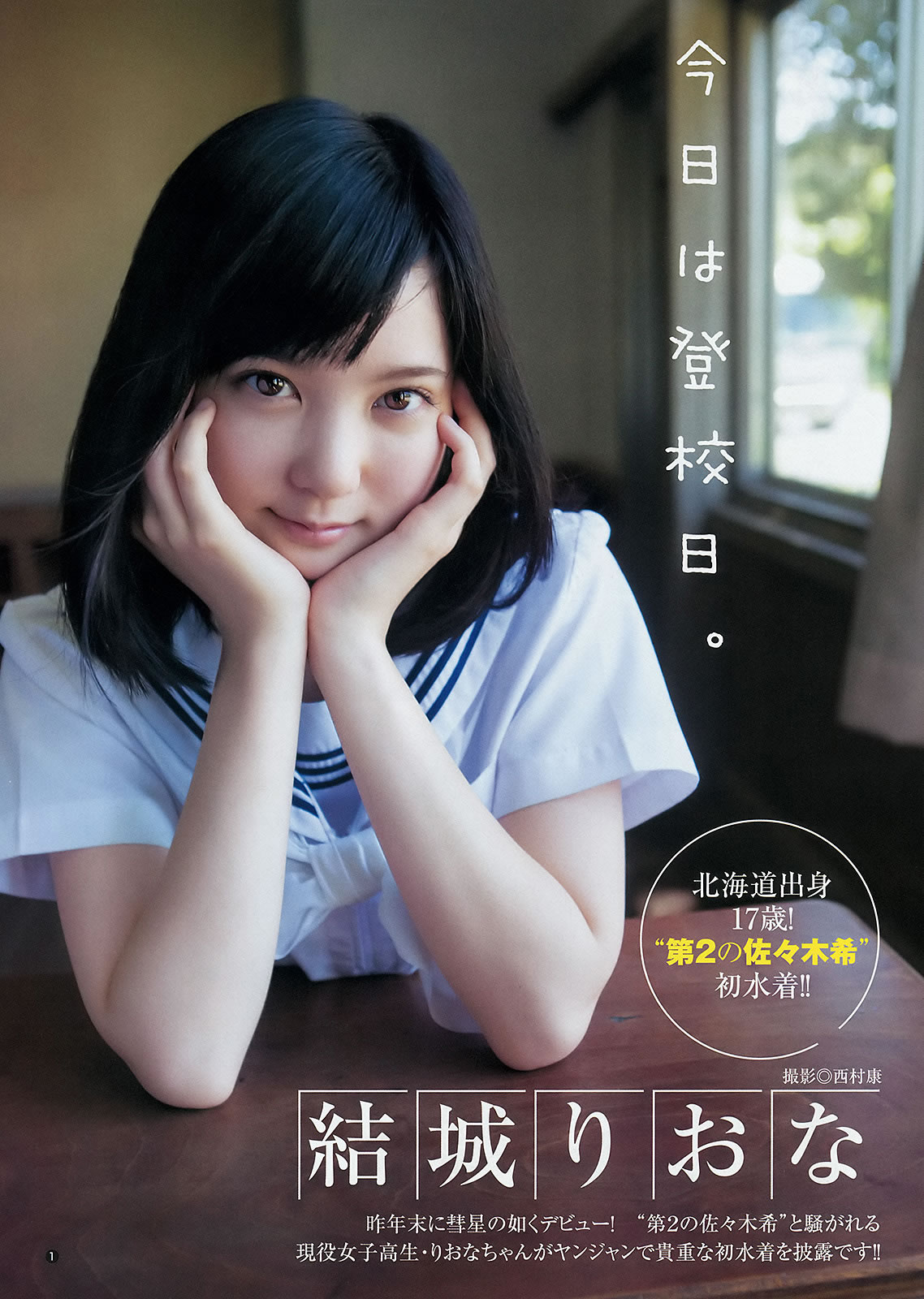 [Weekly Young Jump]高清写真图2015 No.38-39 川本紗矢 結城りおな 石川恋 柳いろは