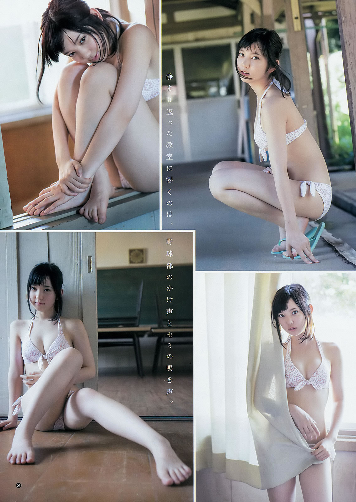 [Weekly Young Jump]高清写真图2015 No.38-39 川本紗矢 結城りおな 石川恋 柳いろは