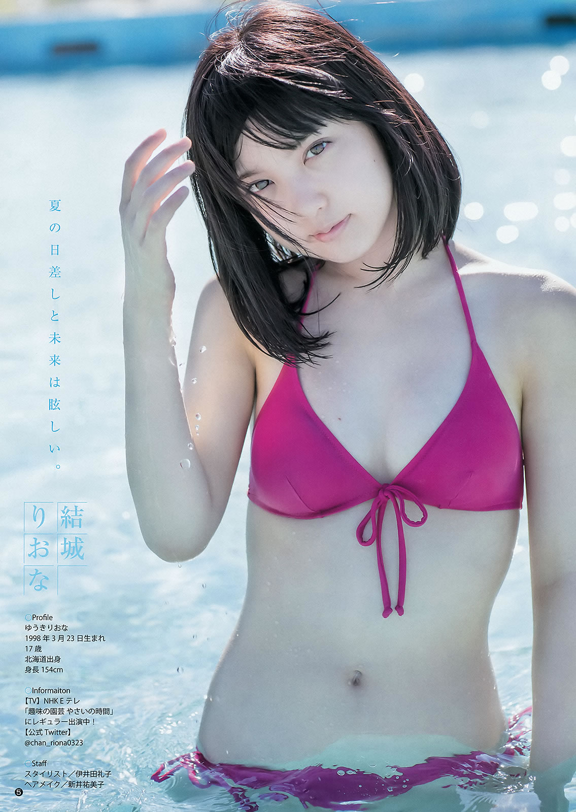[Weekly Young Jump]高清写真图2015 No.38-39 川本紗矢 結城りおな 石川恋 柳いろは