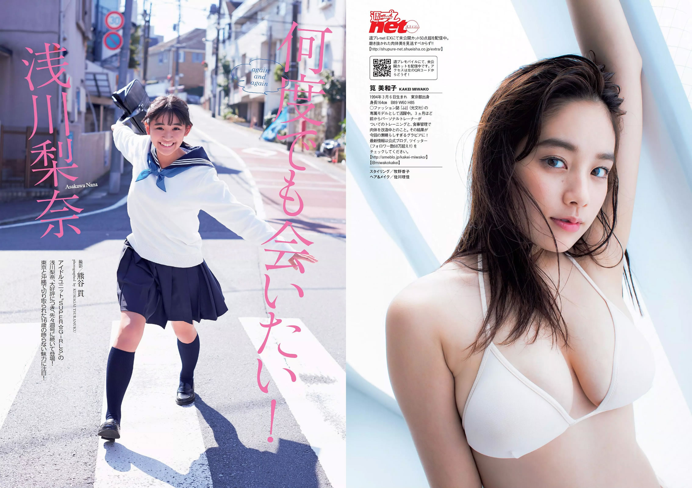 [Weekly Playboy]高清写真图2015 No.46-47 筧美和子 浅川梨奈 藤原令子 兒玉遥 坂口佳穂 林美佐 阿部乃みく