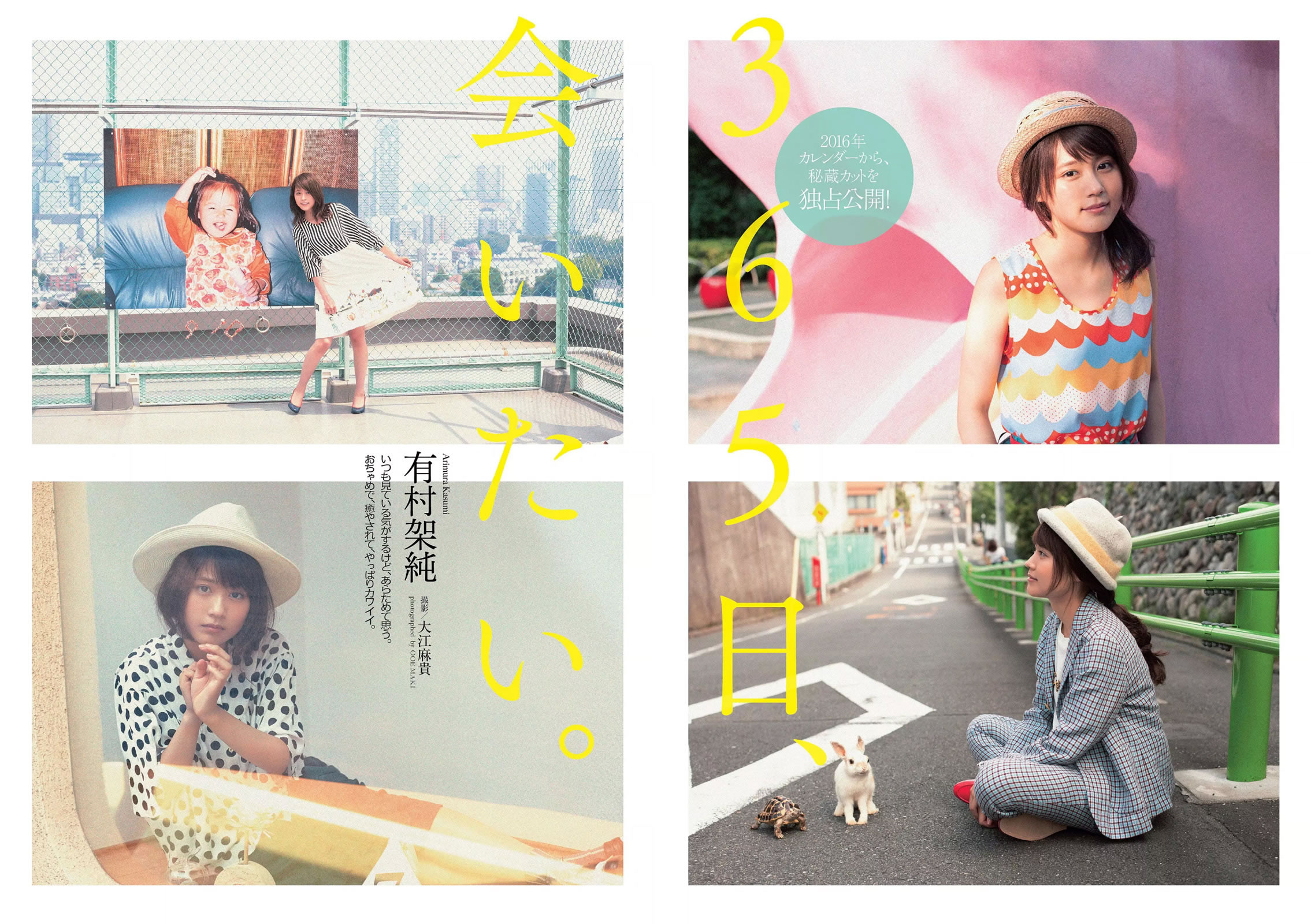 [Weekly Playboy]高清写真图2015 No.46-47 筧美和子 浅川梨奈 藤原令子 兒玉遥 坂口佳穂 林美佐 阿部乃みく