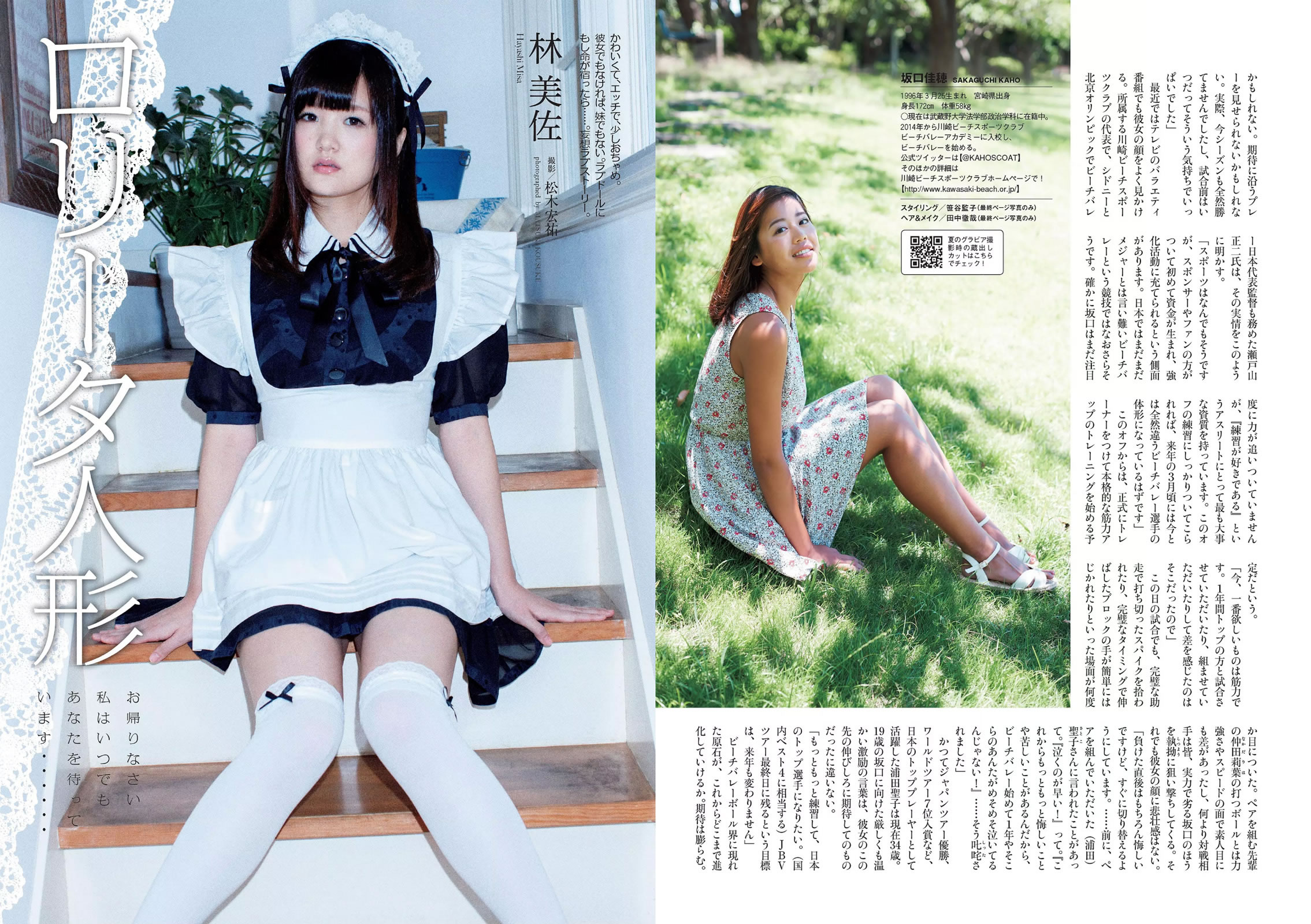 [Weekly Playboy]高清写真图2015 No.46-47 筧美和子 浅川梨奈 藤原令子 兒玉遥 坂口佳穂 林美佐 阿部乃みく