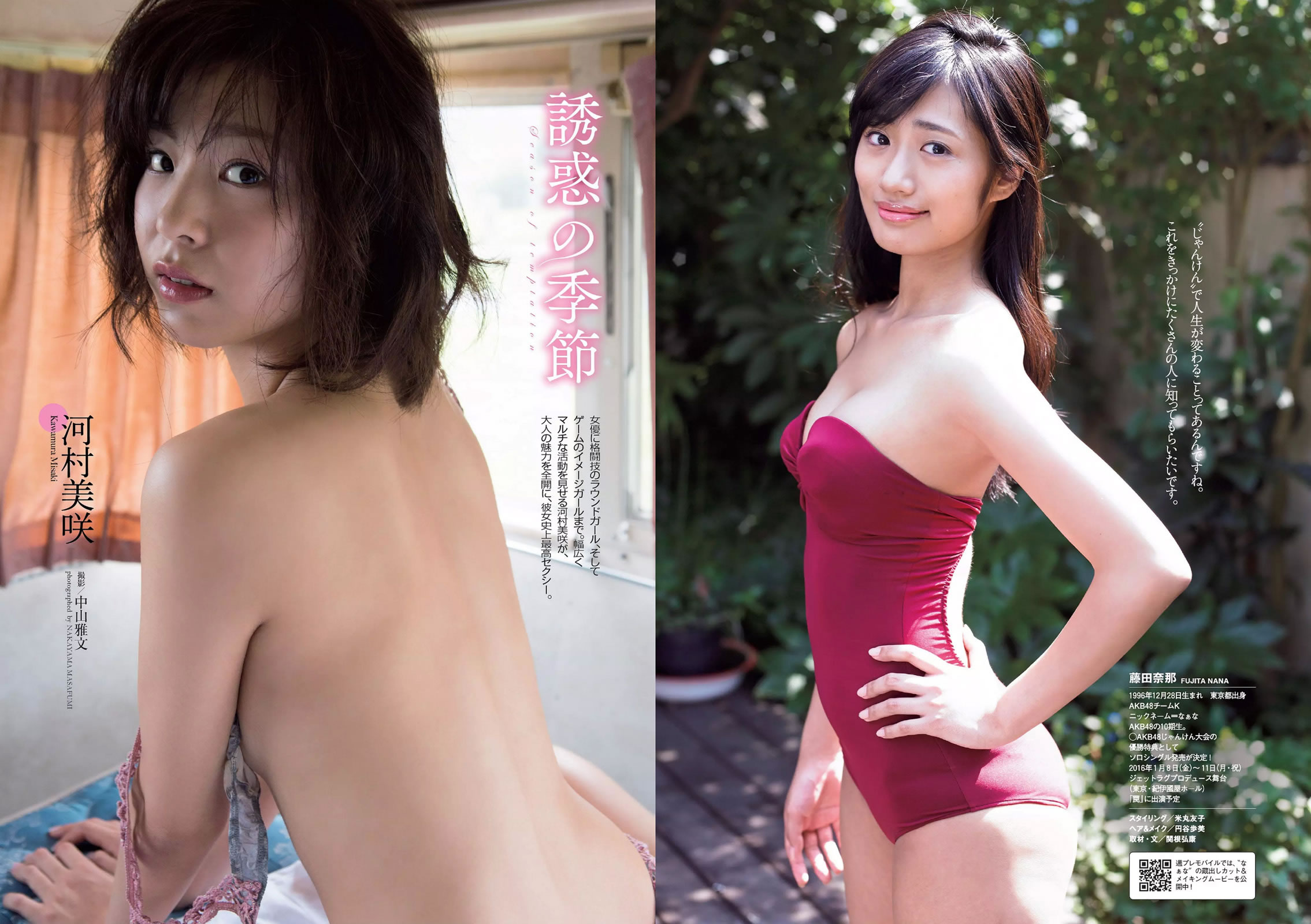 [Weekly Playboy]高清写真图2015 No.46-47 筧美和子 浅川梨奈 藤原令子 兒玉遥 坂口佳穂 林美佐 阿部乃みく